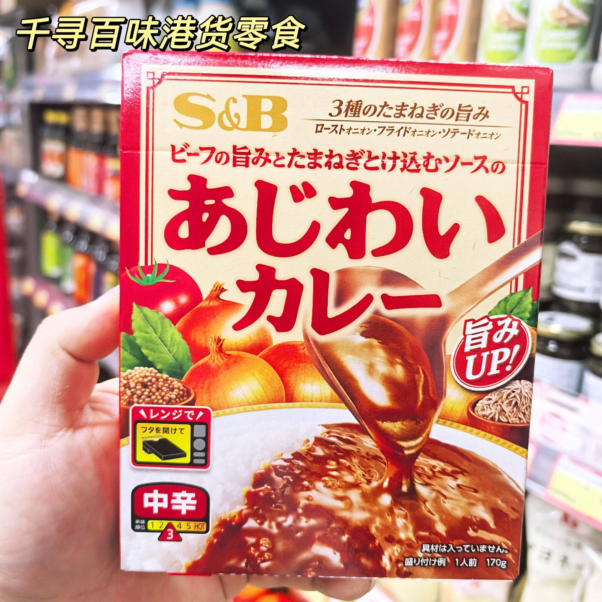 香港代购 日本S&B咖喱块番茄洋葱味速食咖喱酱盒装170g进口