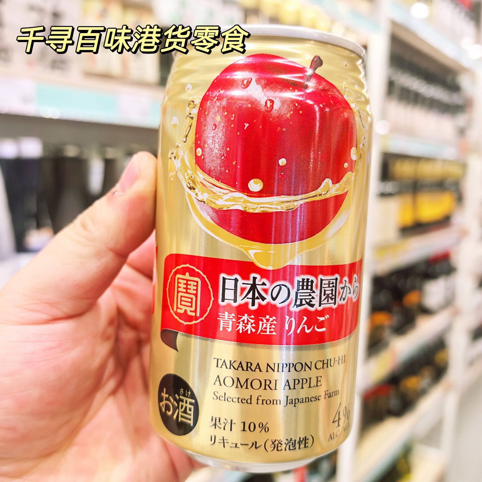 日本宝酒造农园岛根产青森苹果酒