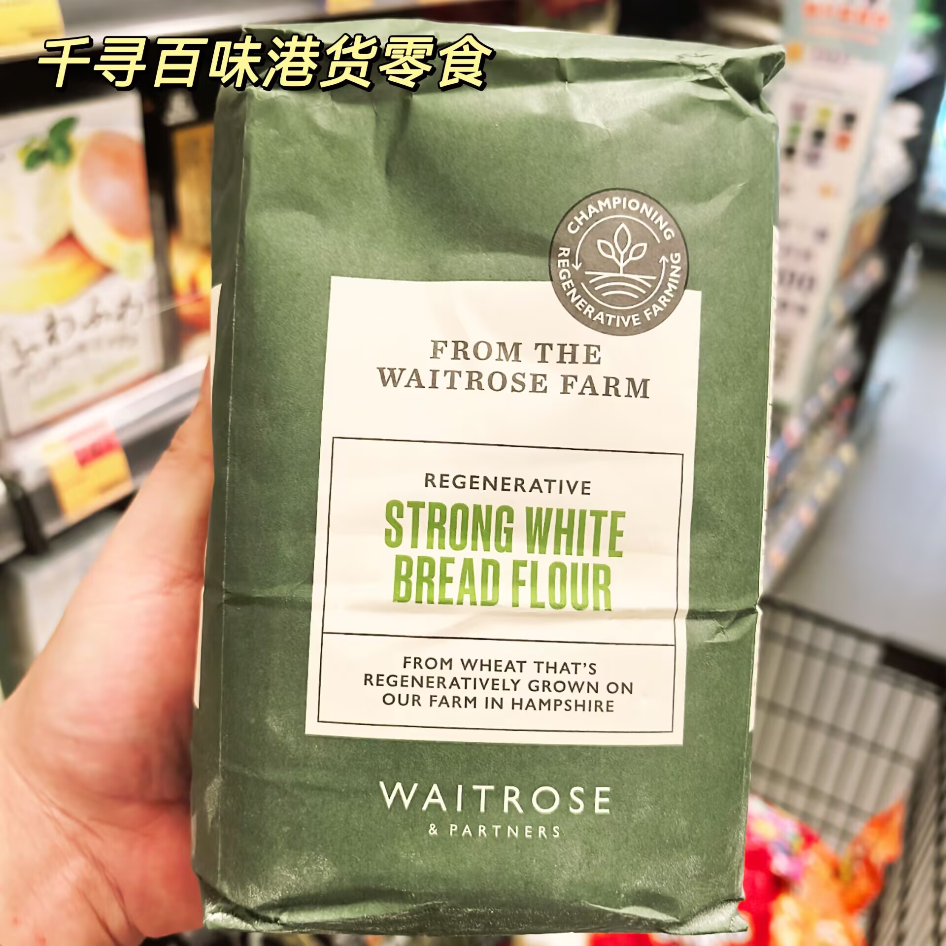 英国Waitrose农场强筋白面包粉