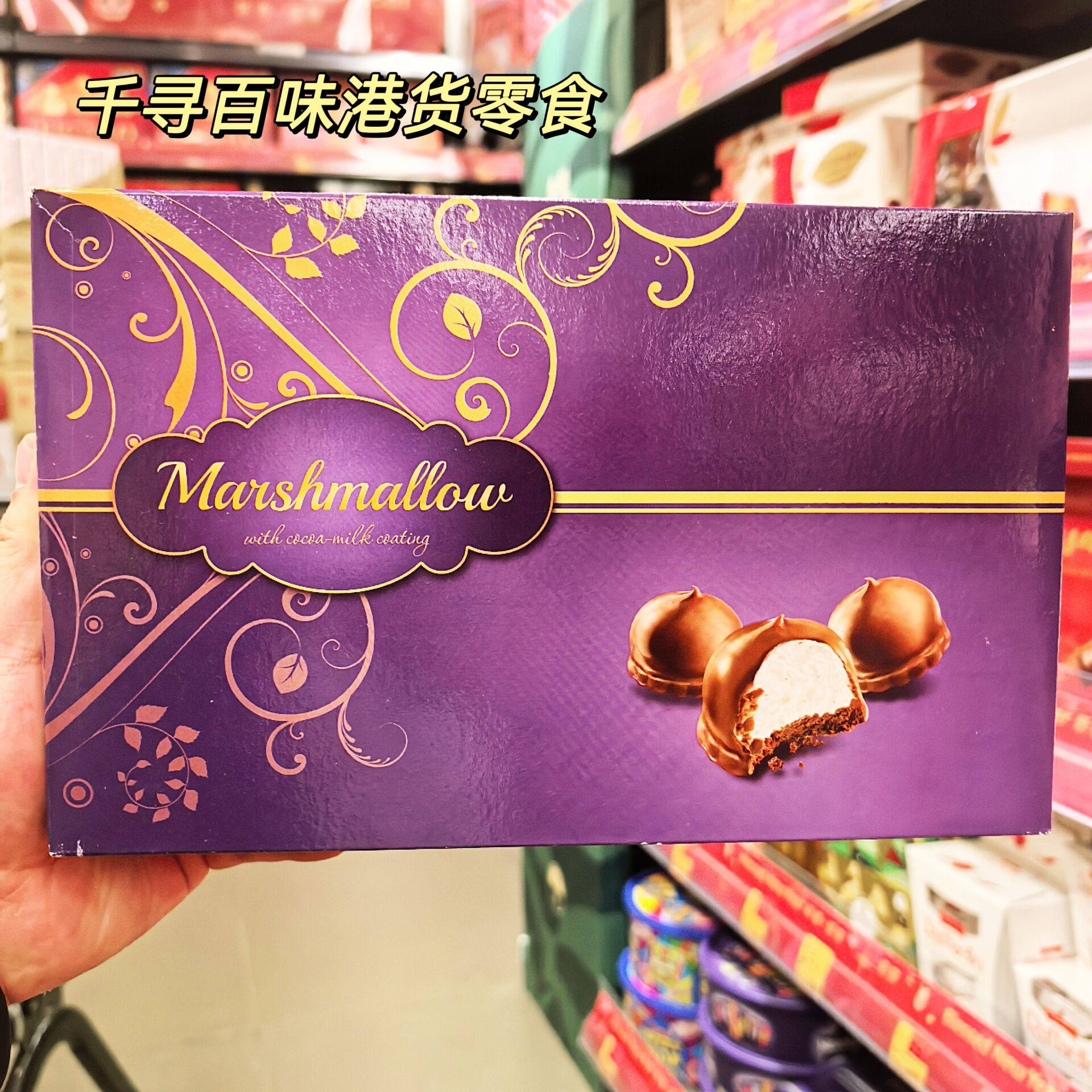 香港代购 进口Mammoet巧克力棉花糖夹心巧克力盒装225g进口零食