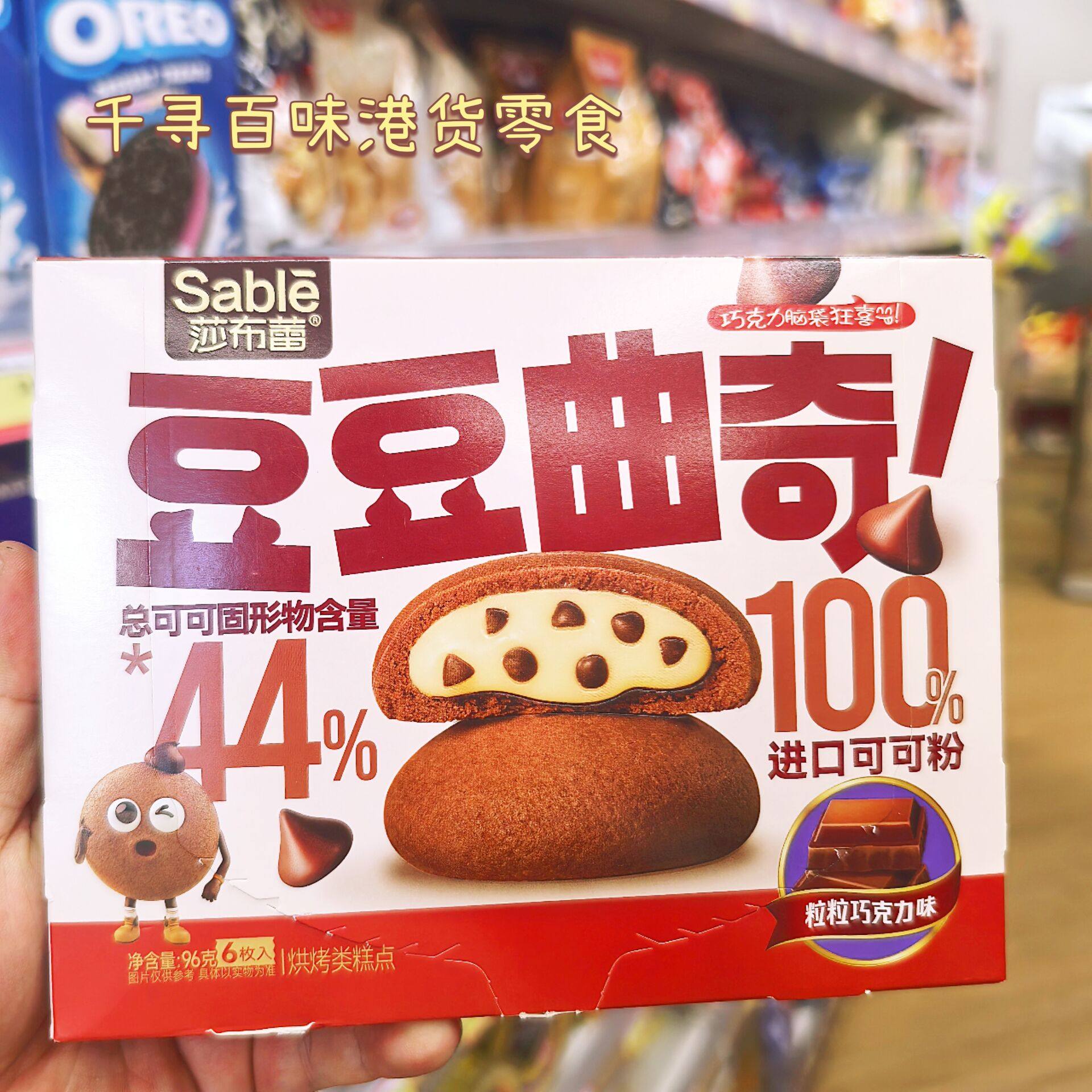 香港代购 港版莎布蕾豆豆曲奇饼干粒粒巧克力味休闲零食盒装