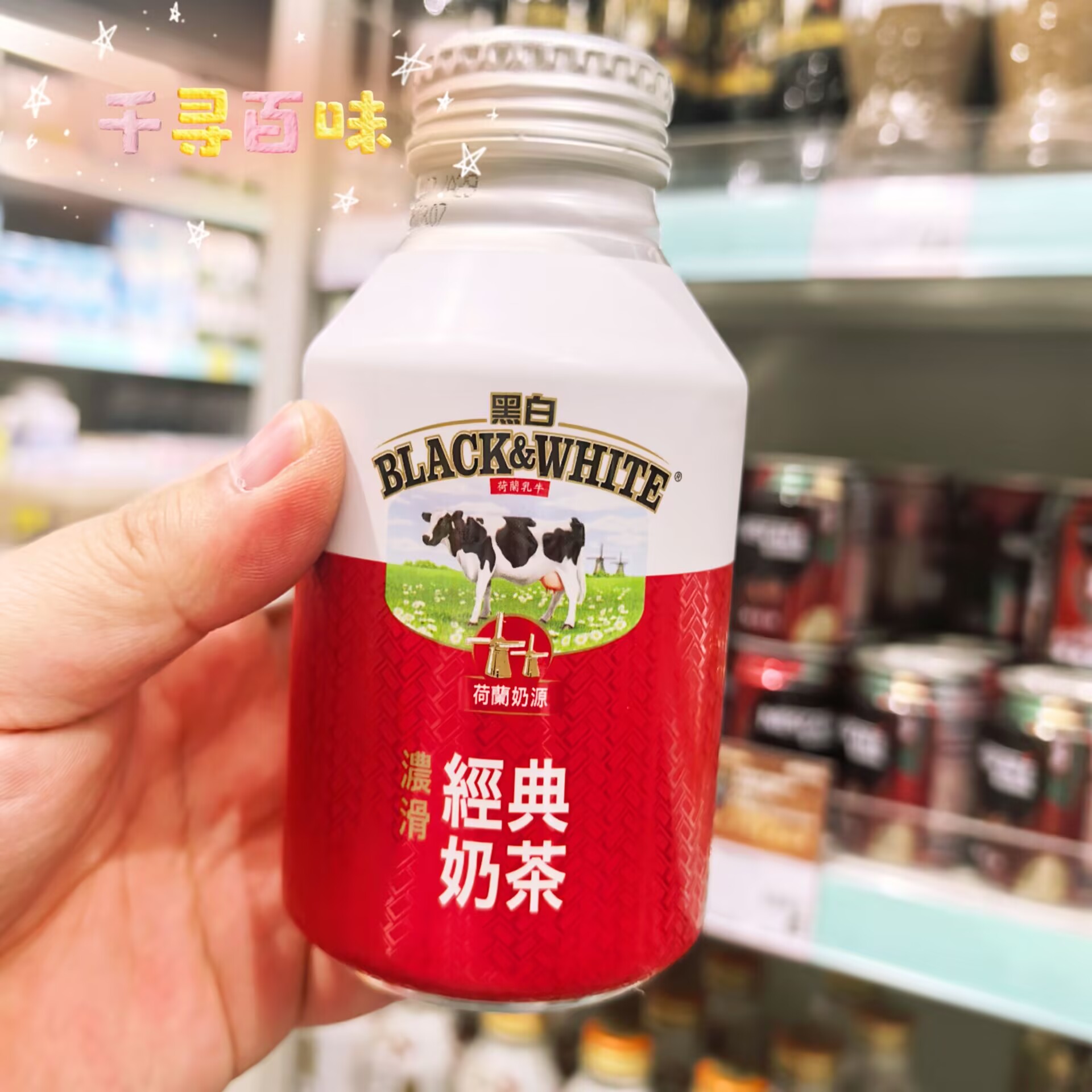 韩国进口黑白经典奶茶浓滑奶茶