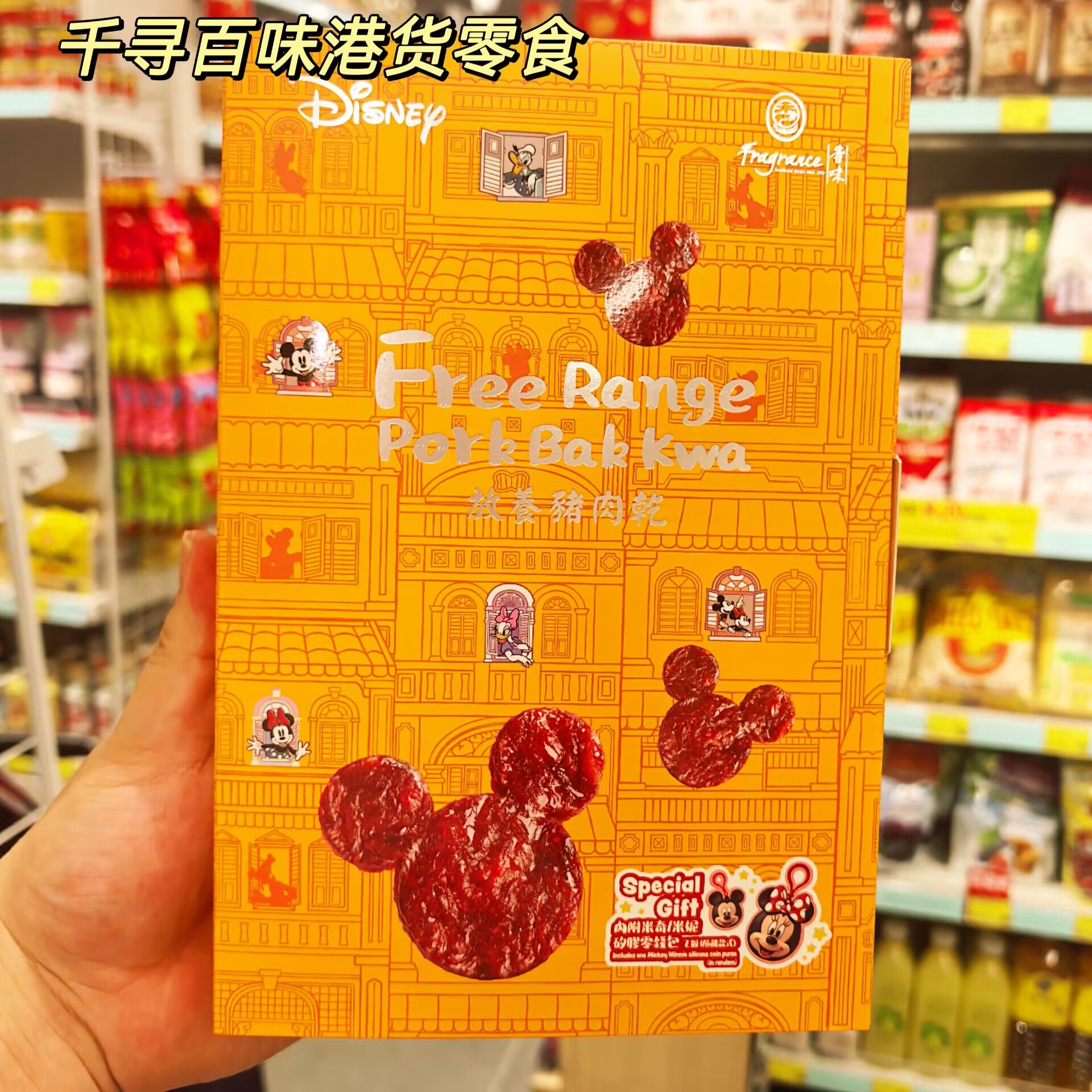 新加坡Fragrance香味米奇猪肉干