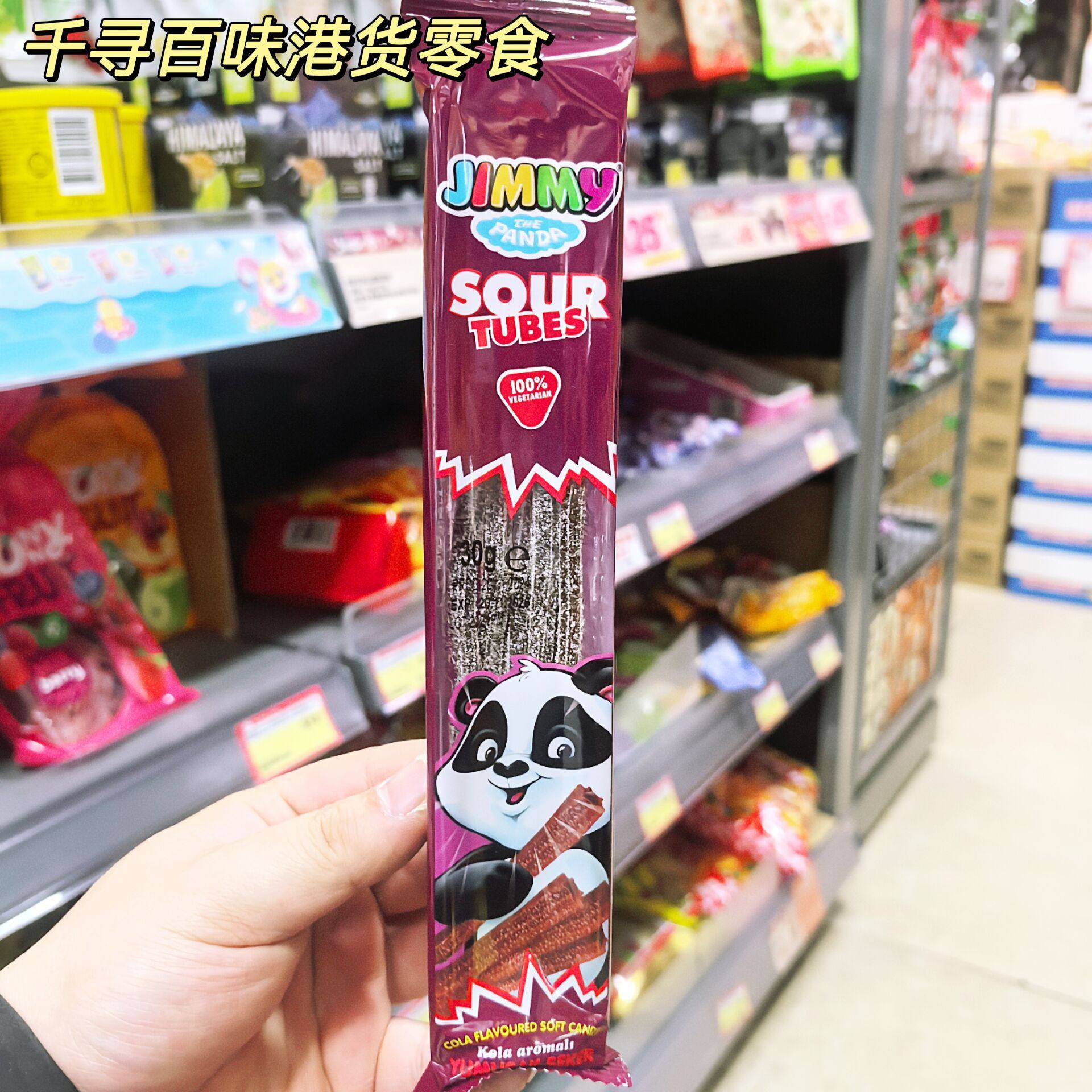 香港代购 进口JIMMY可乐酸味软糖熊猫造型素食熊猫可乐口味软糖