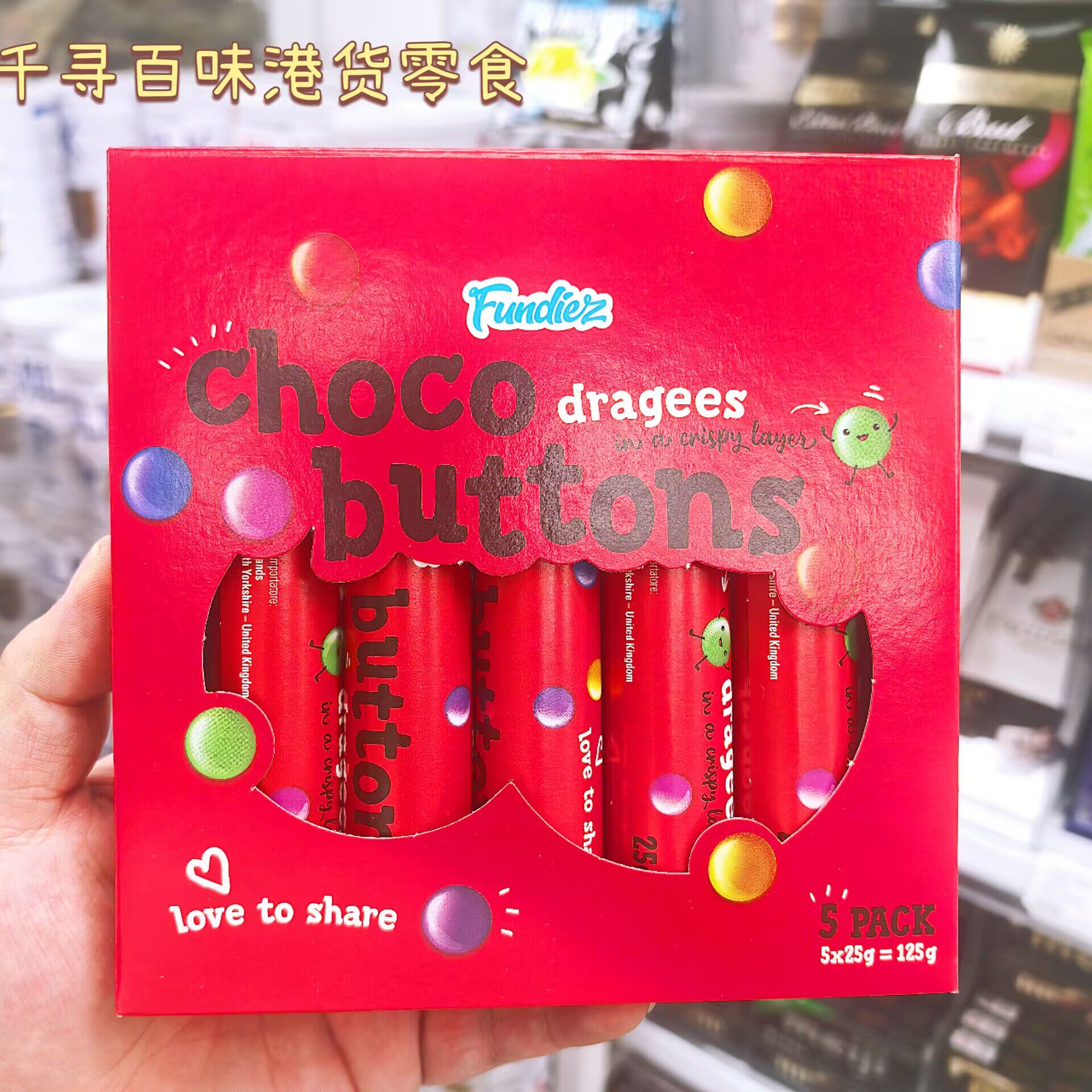 荷兰进口Fundiez巧克力豆朱古力