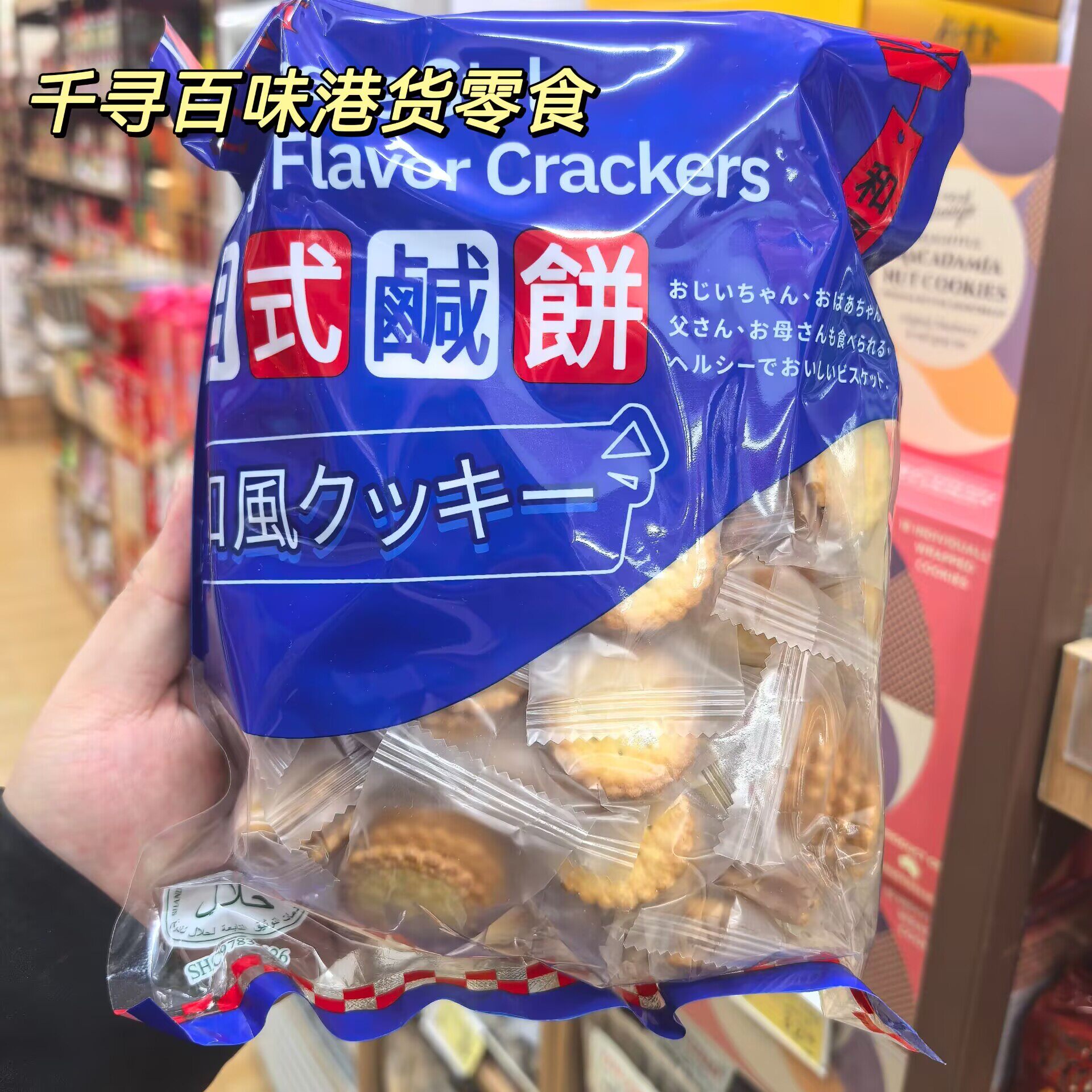 日本进口PBM日式咸味薄脆饼干