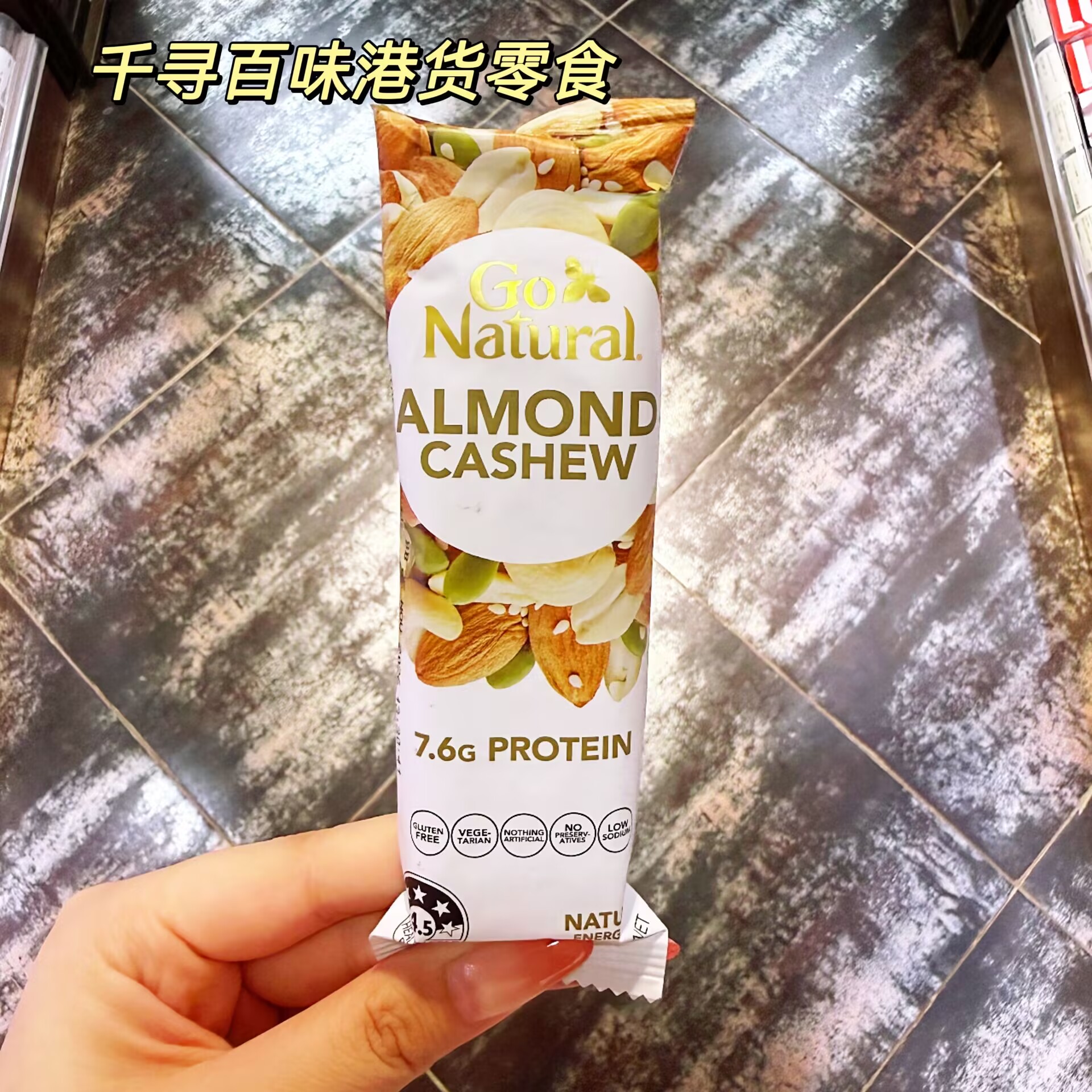 澳大利亚GoNatural杏仁腰果仁棒