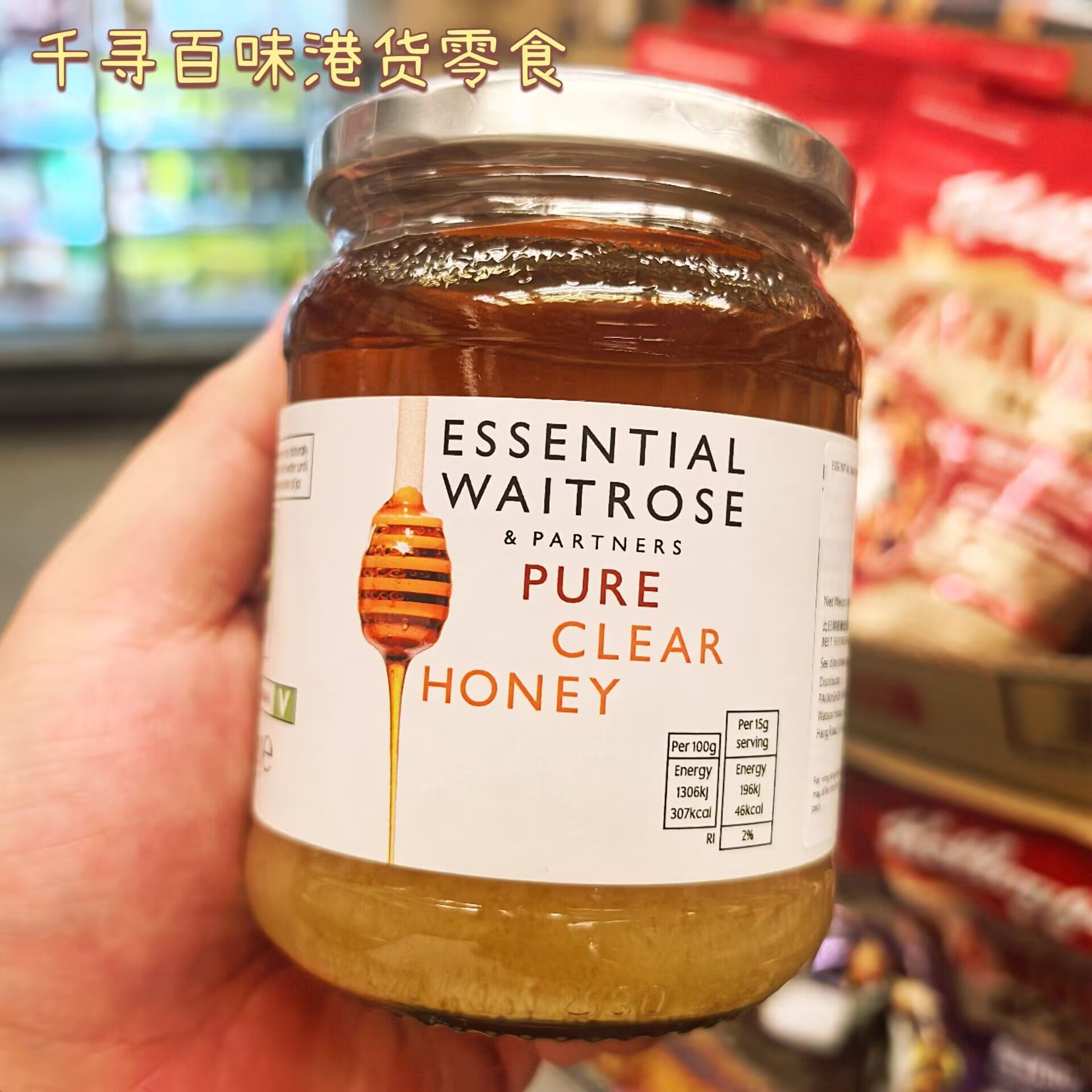 香港代购 英国原装进口Waitrose100%结晶纯蜂蜜烘焙纯蜂蜜瓶装
