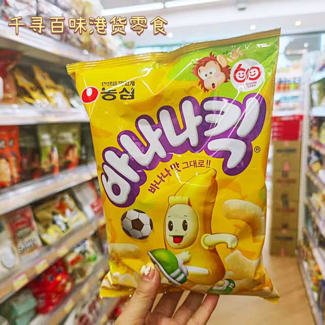 香港代购 韩国Nongshim农心香蕉脆条香蕉脆果片薯片膨化休闲零食