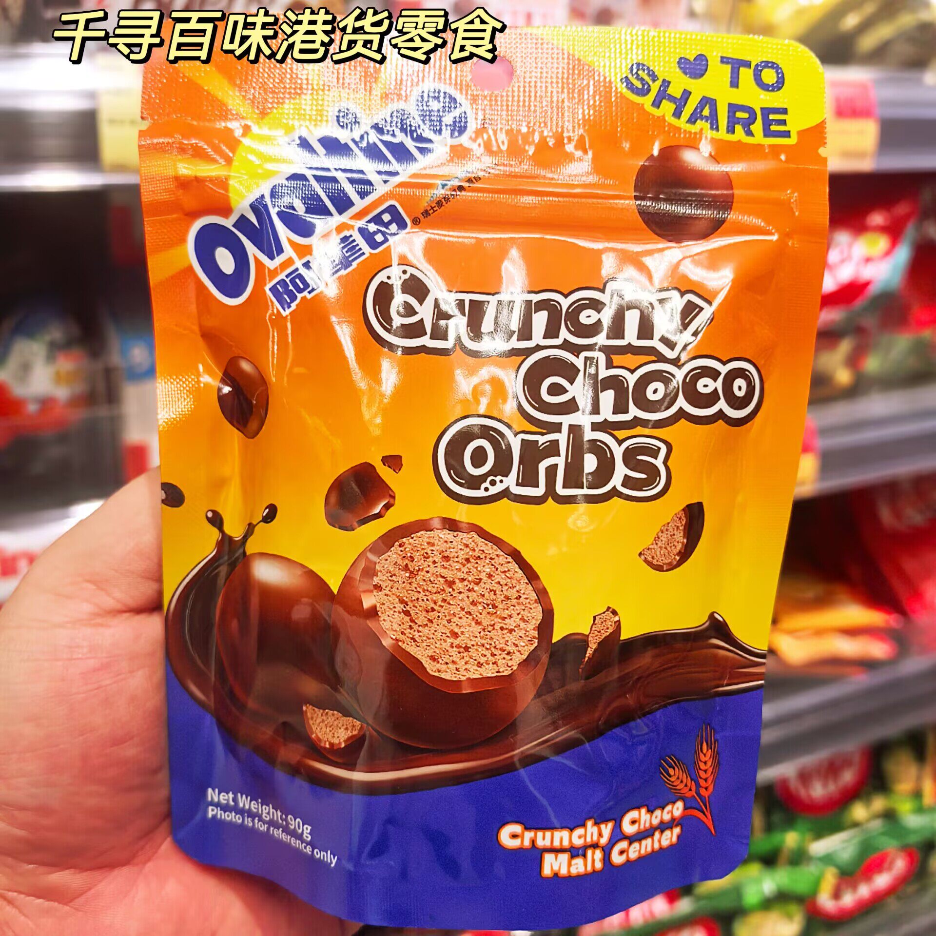 香港代购 阿华田朱古力麦脆球 巧克力麦芽脆球办公室休闲进口零食