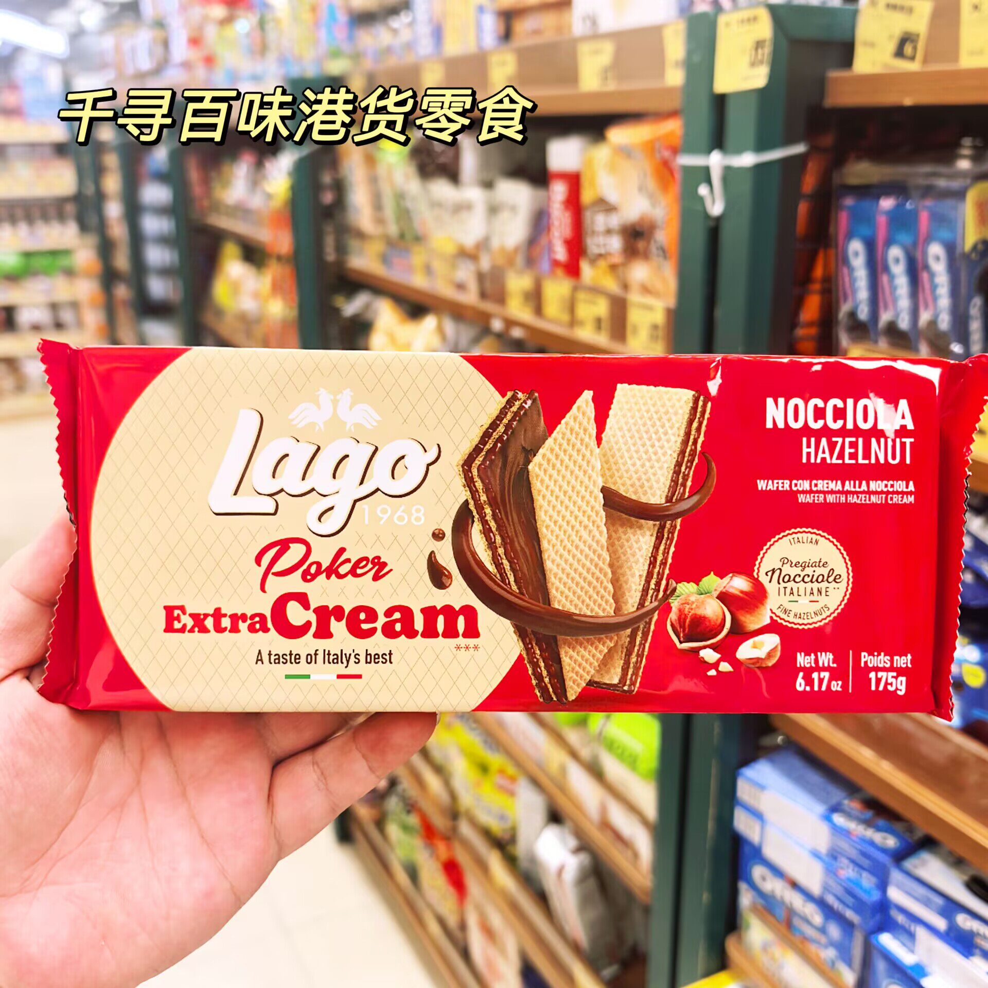 香港代购 意大利进口Gastone Lago榛子奶油巧克力方块威化饼干