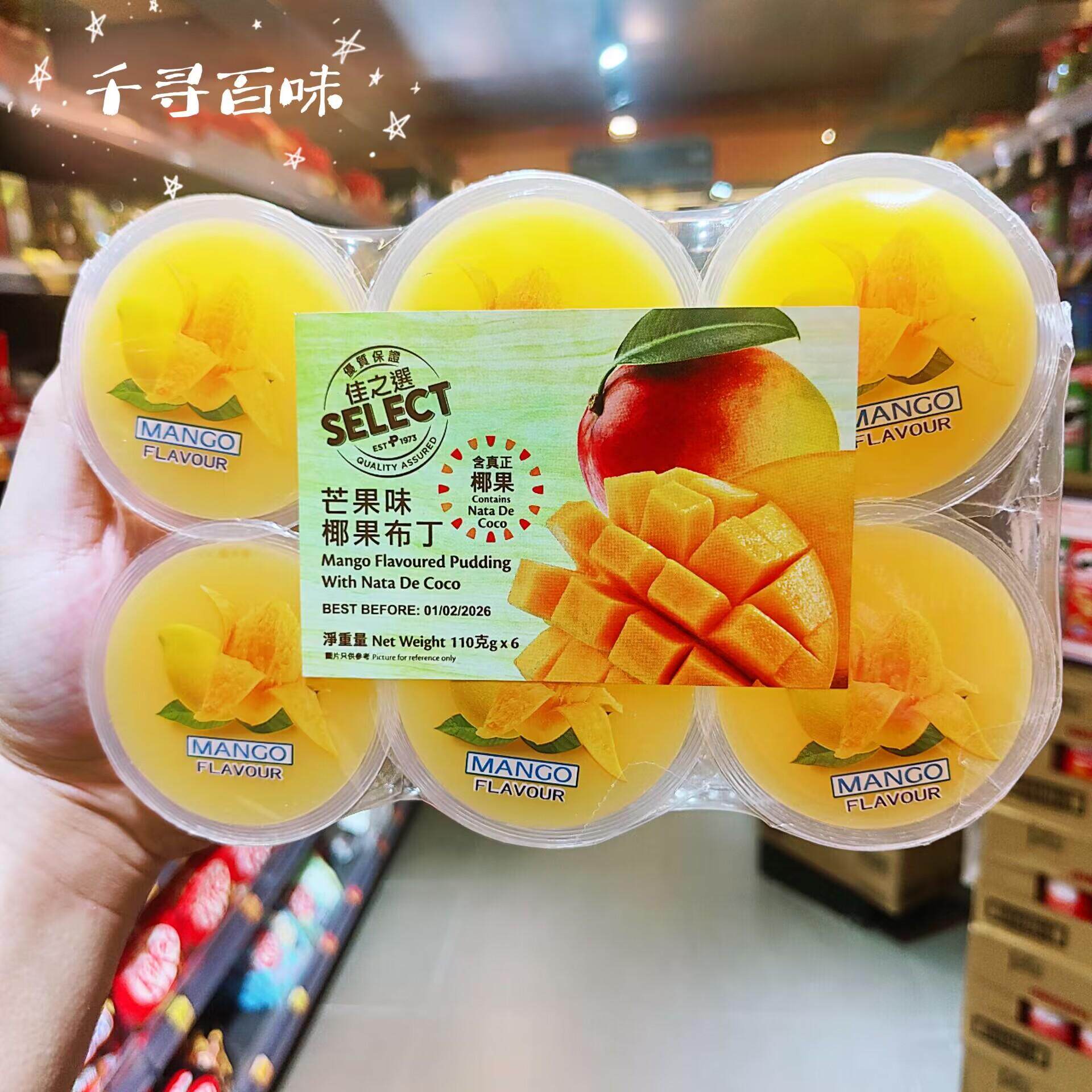 香港代购 进口港版佳之选布丁杂果味椰果果冻/芒果味/6个装果冻