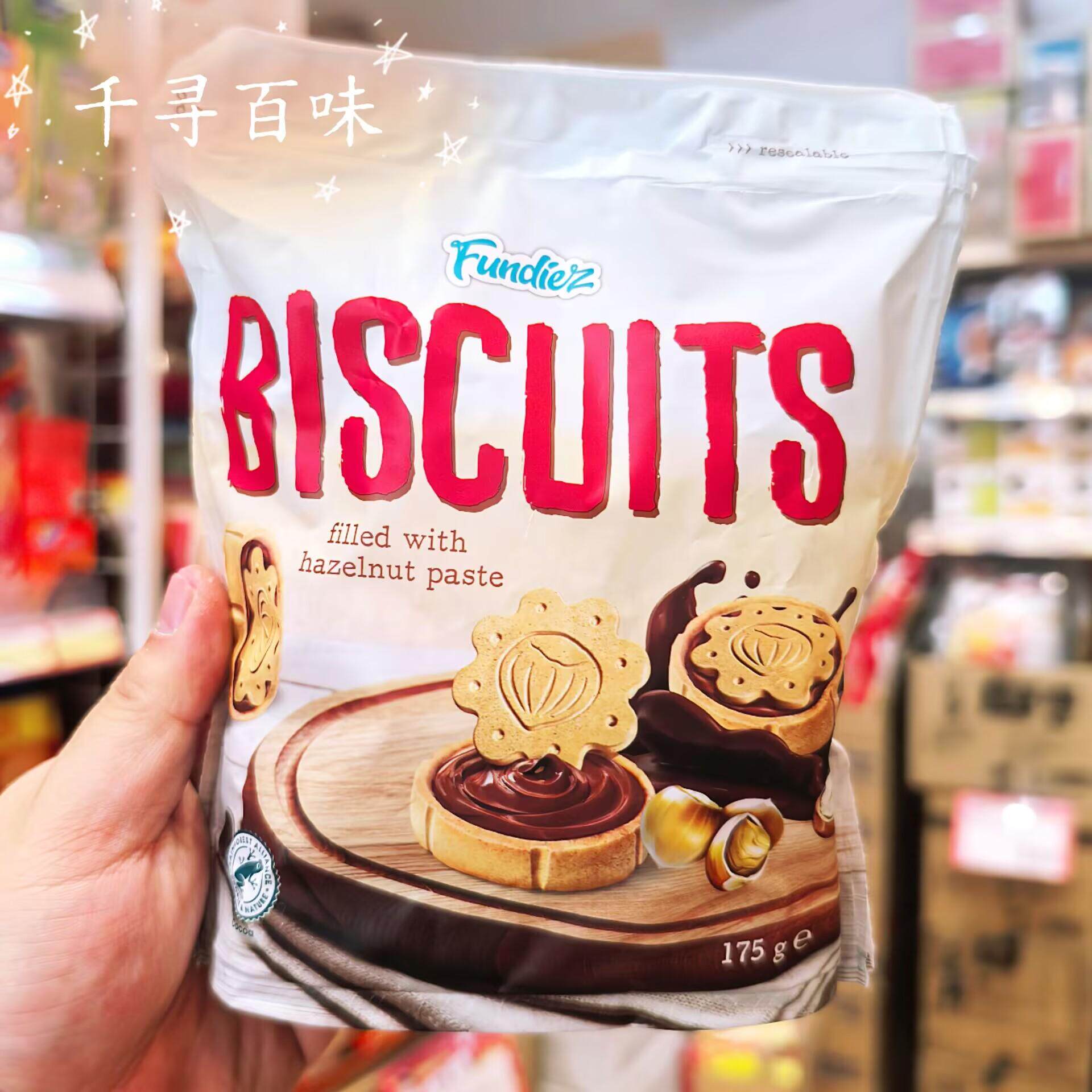 荷兰进口FUNDIEZ榛子酱夹心饼干