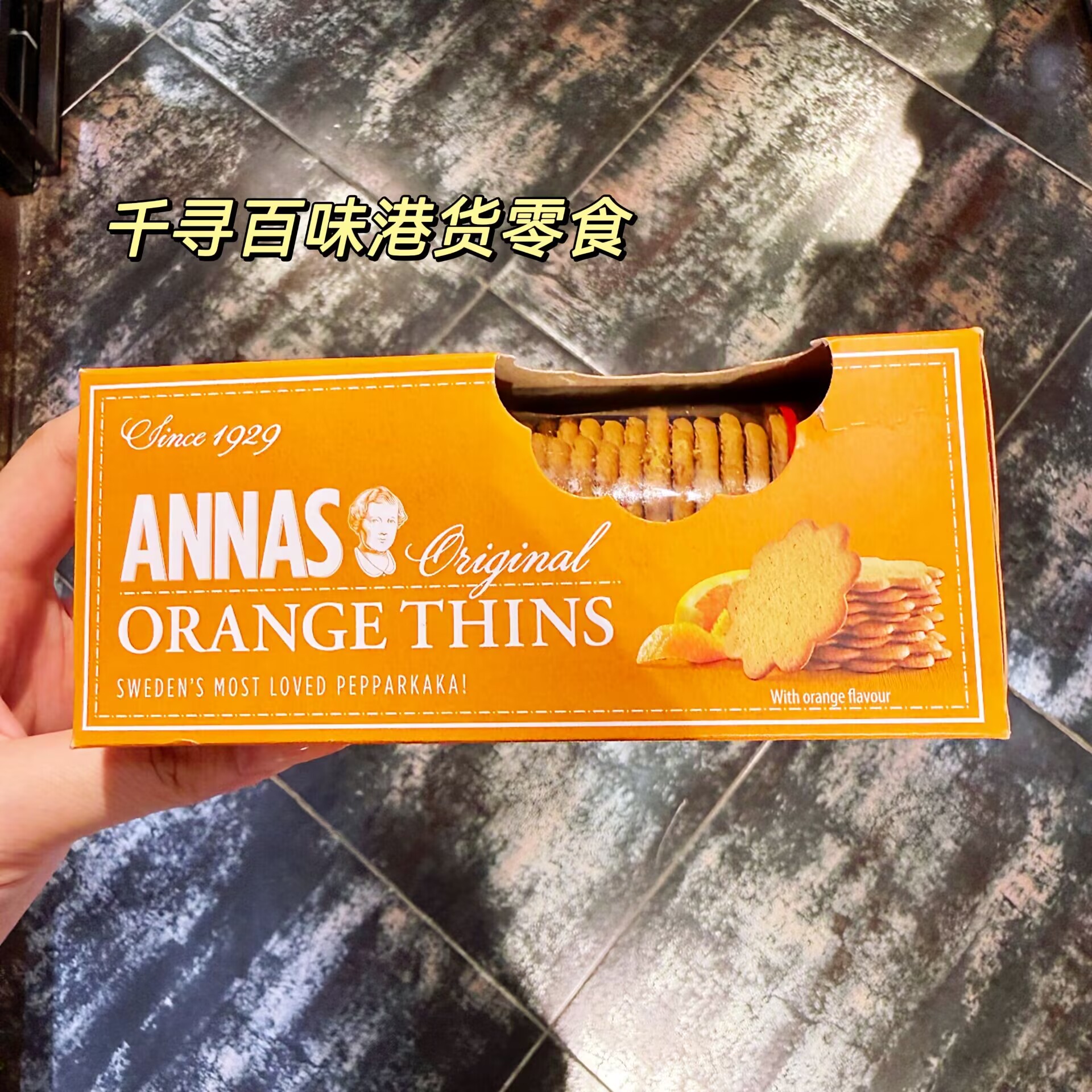 瑞典进口ANNAS杏仁薄脆饼干