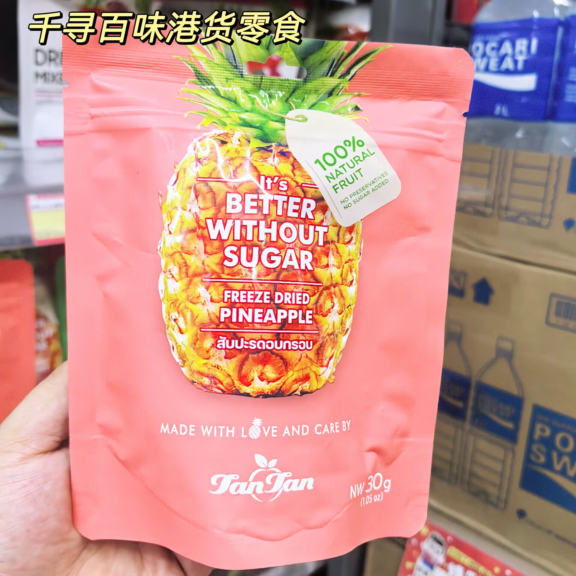 香港代购 泰国进口TanTan菠萝山竹草莓榴莲冻干100%天然零食袋装