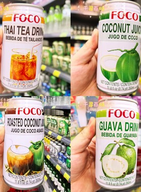 香港代购 泰国进口FOCO椰子水饮料泰式风味椰子水奶茶果汁饮料
