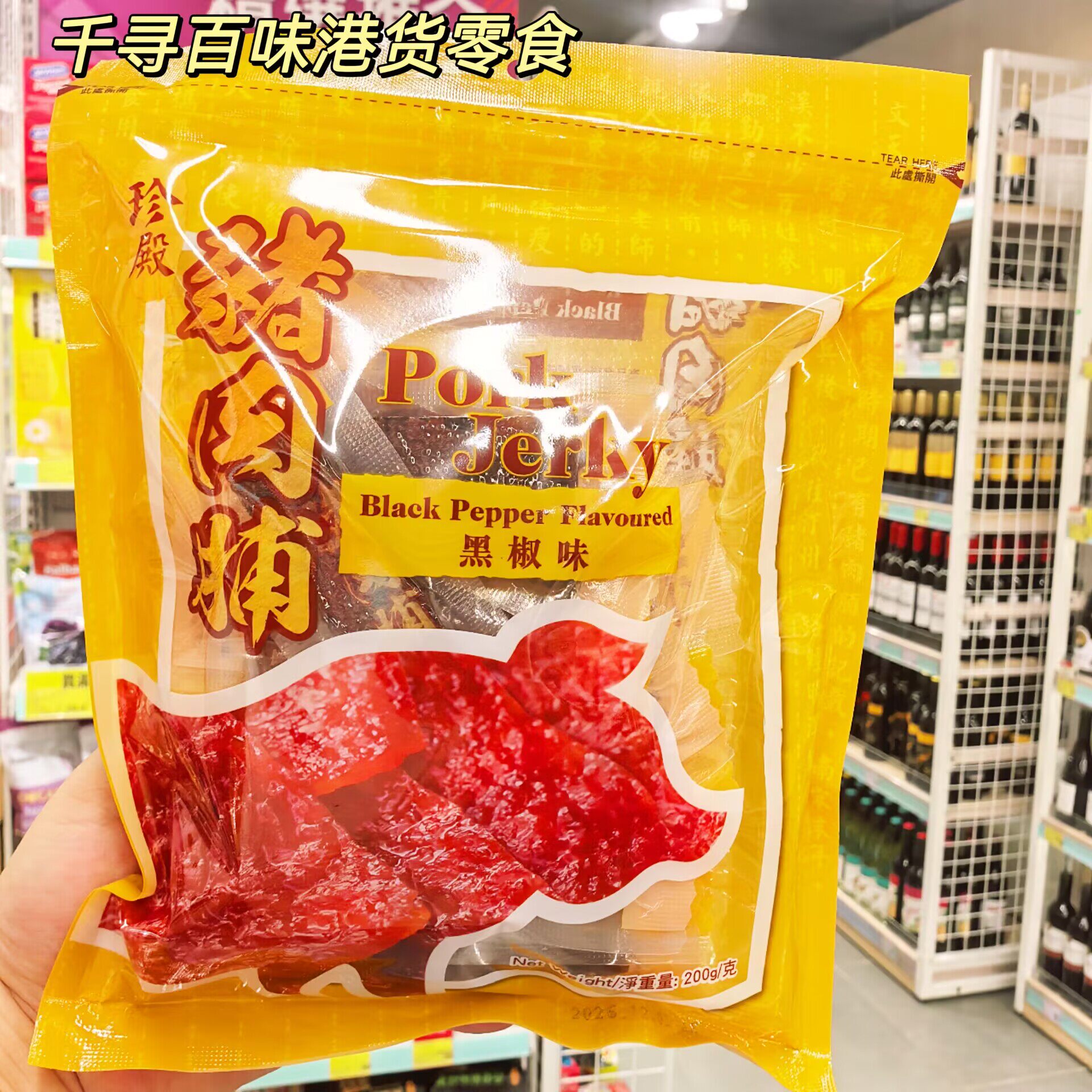 港版珍殿黑椒味果汁猪肉脯袋装
