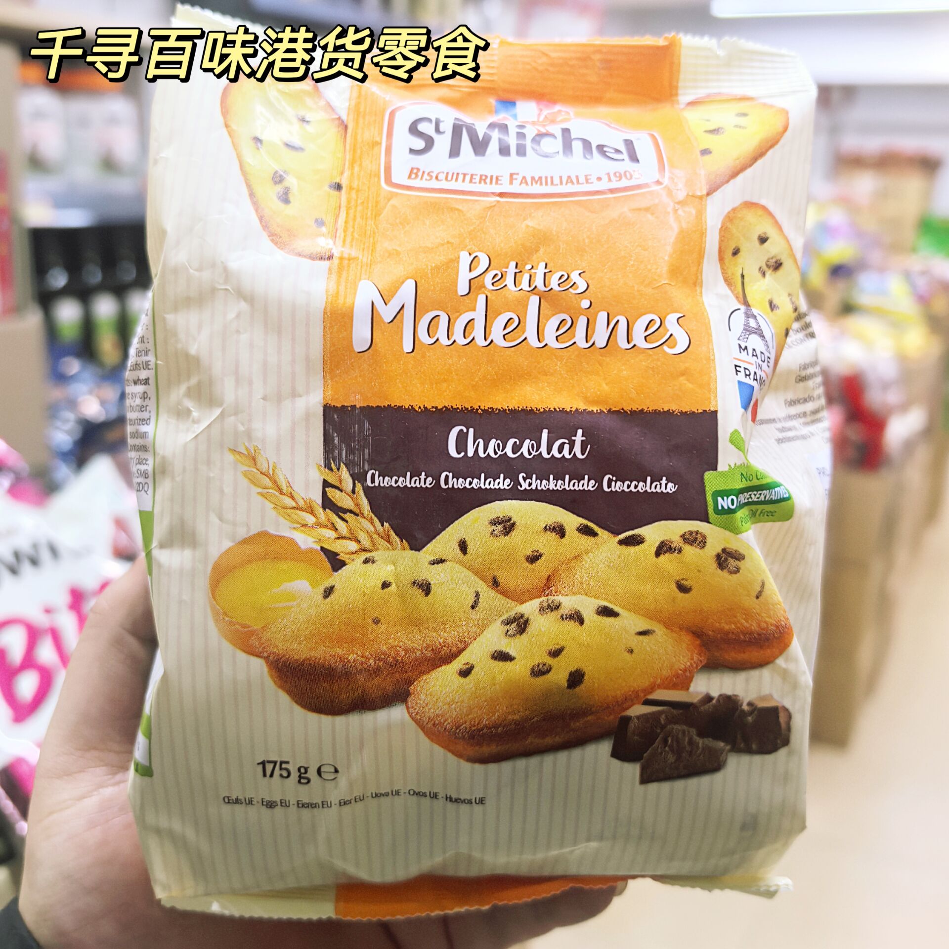 法国St.Michel鲜蛋糕巧克力味