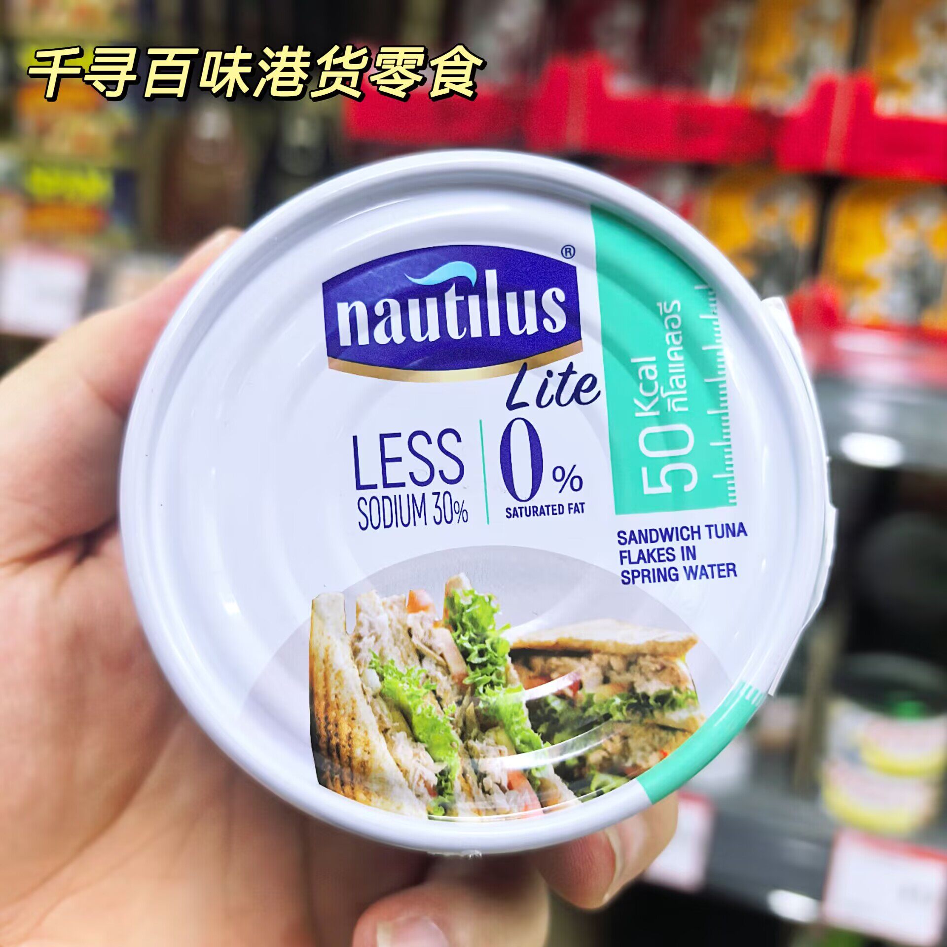 泰国nautilus金枪鱼吞拿鱼罐头