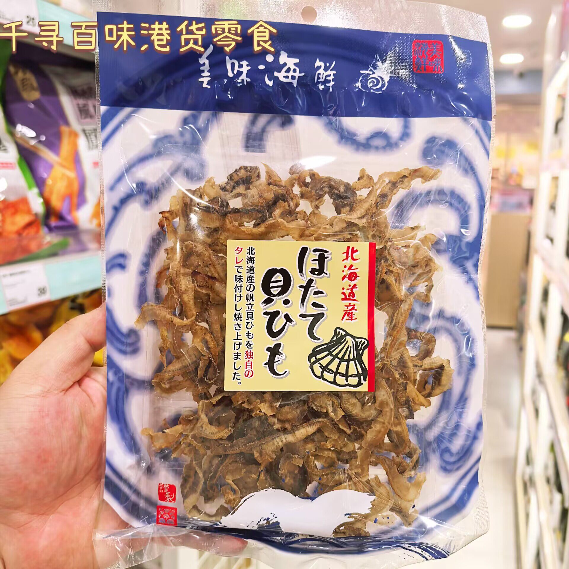 日本YAMASAKI北海道产烧扇贝裙边