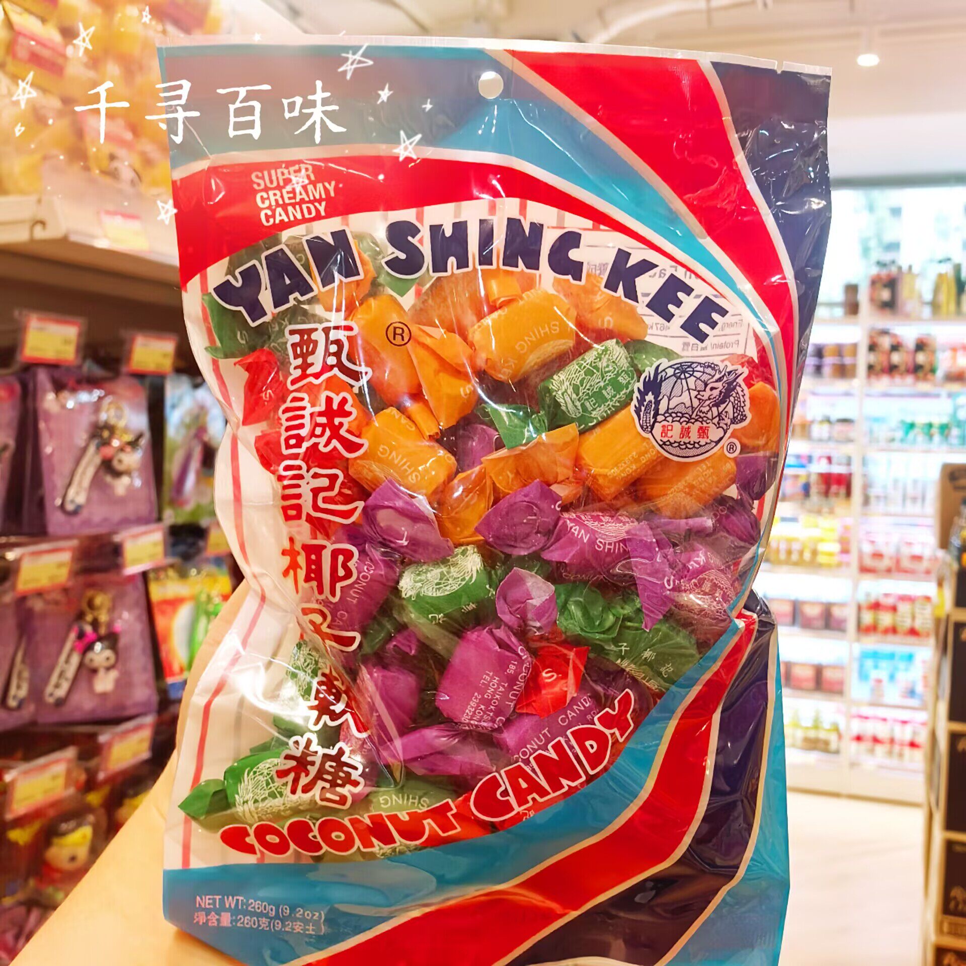 港版甄诚记椰子软糖休闲糖果零食