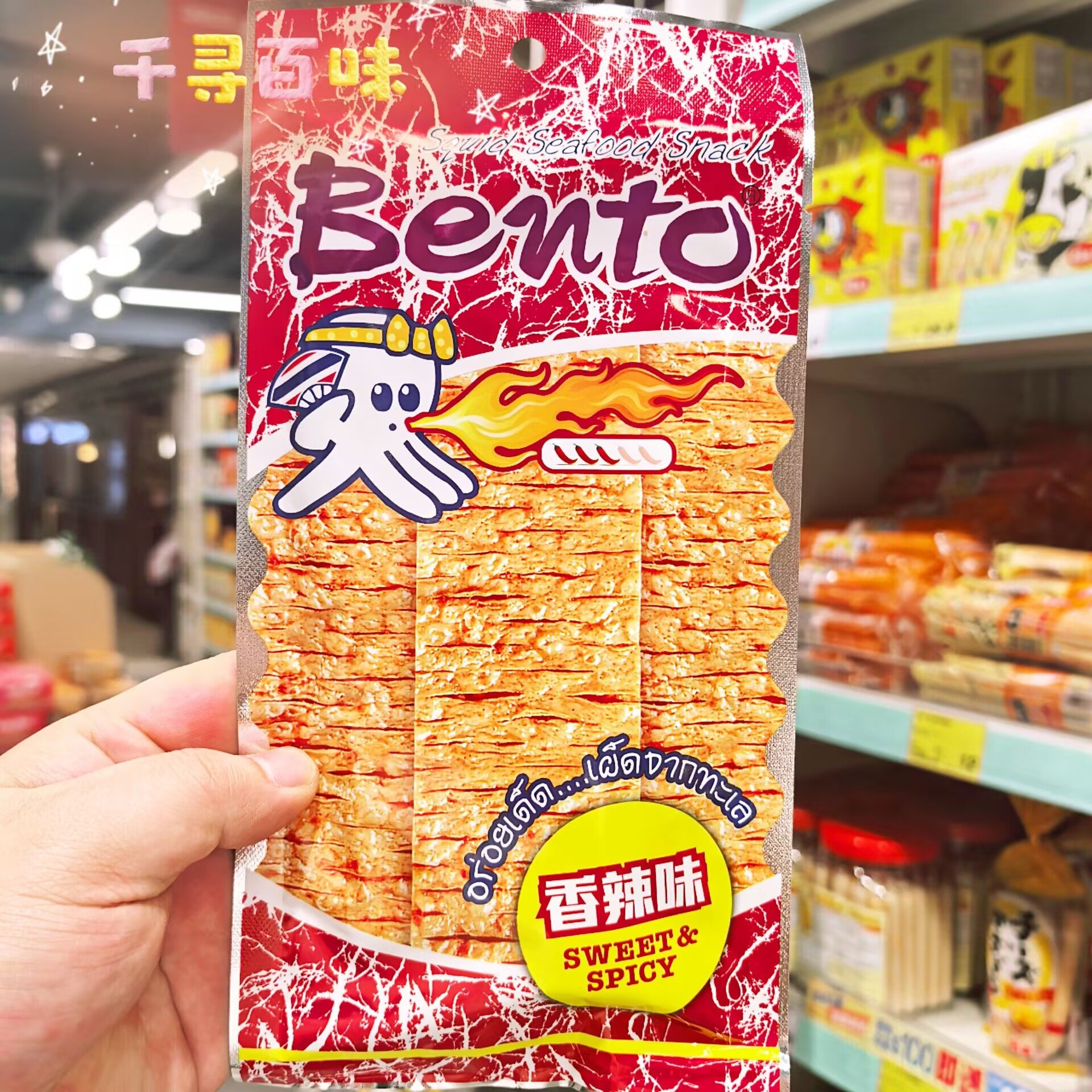 香港代购 泰国进口bento辣味鱿鱼干香蒜鱿鱼片鱿鱼即食追剧小零食