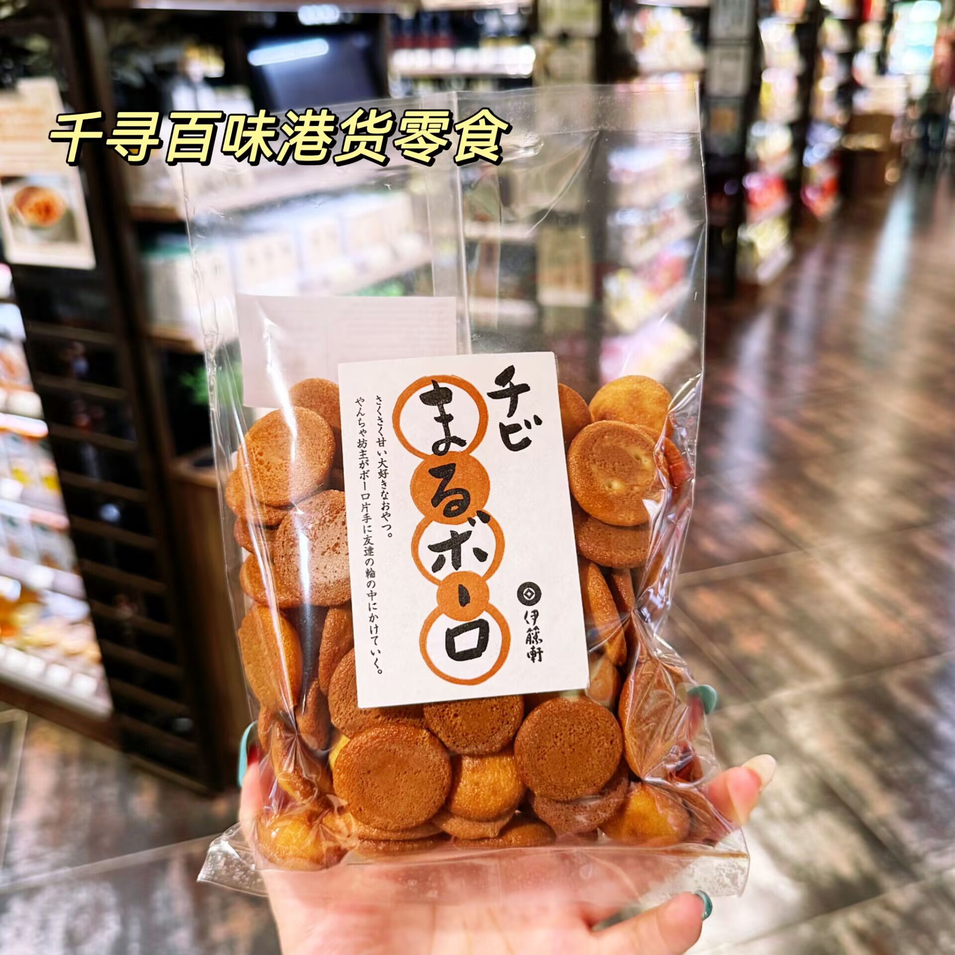 日本ITOKEN一口鸡蛋曲奇饼干