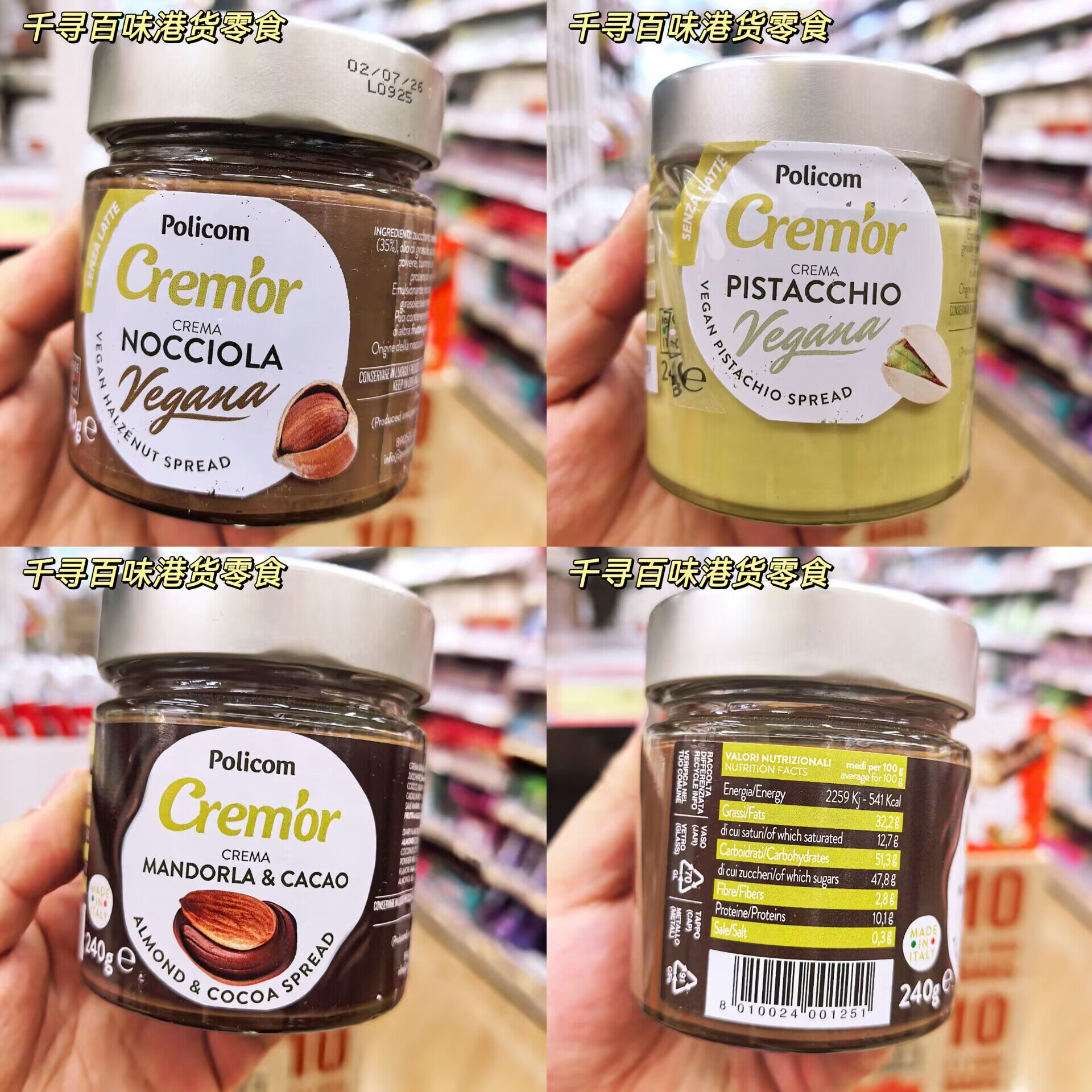 香港代购 意大利进口Policom榛子杏仁全素坚果巧克力酱罐装烘焙