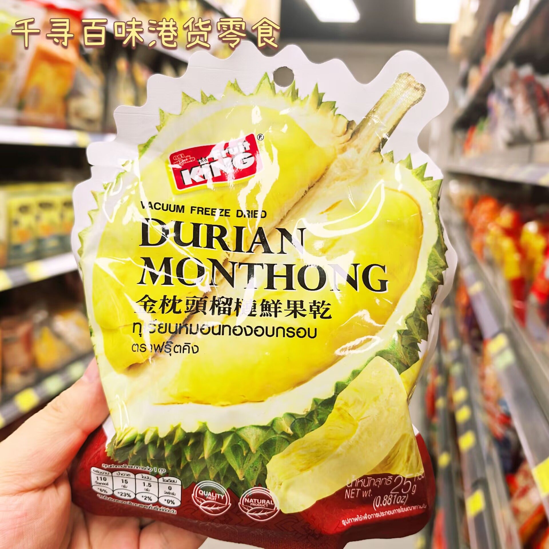香港代购 泰国Fruit King真空冷压金枕榴莲鲜果干进口果脯25g