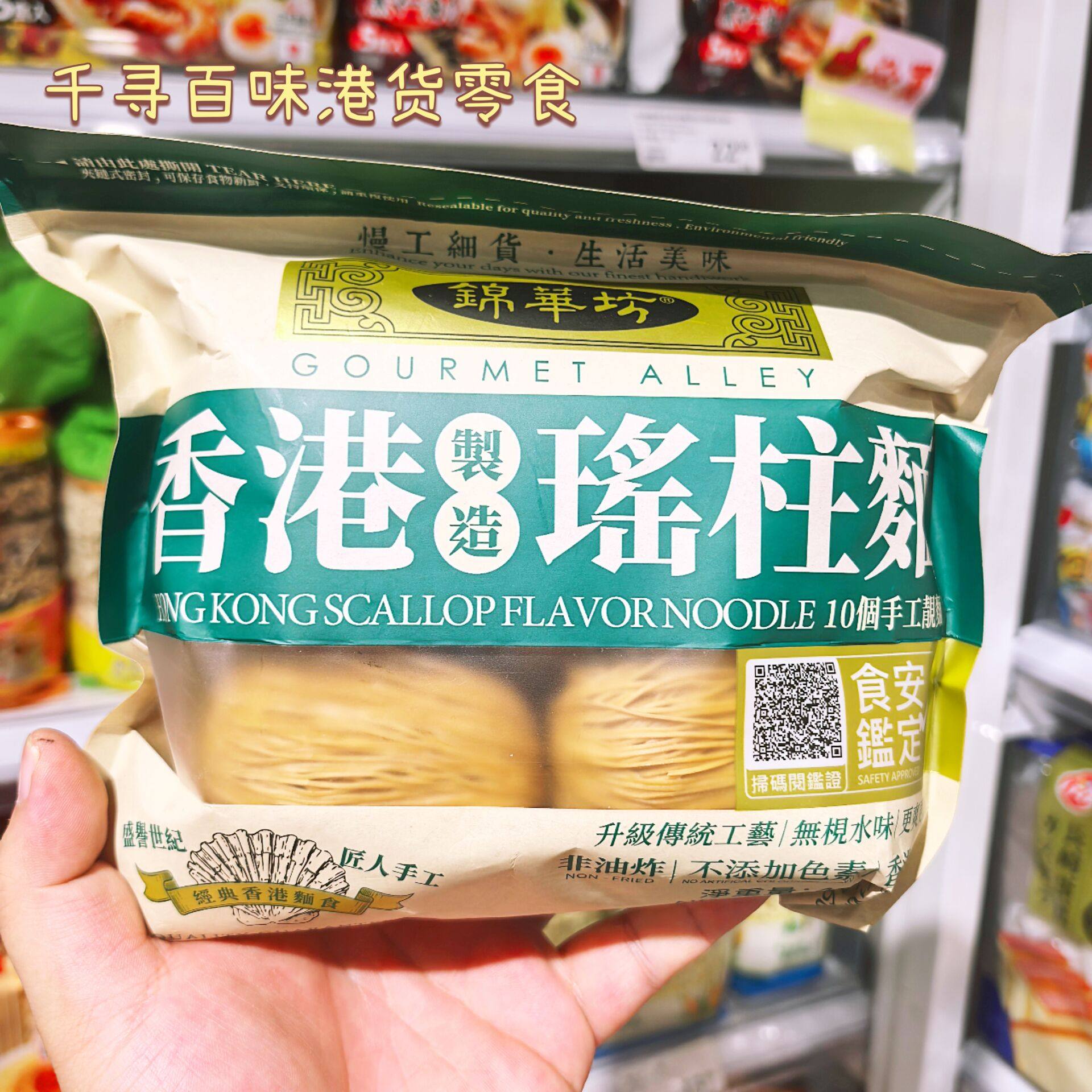 锦华芳香港制造虾子面瑶柱面