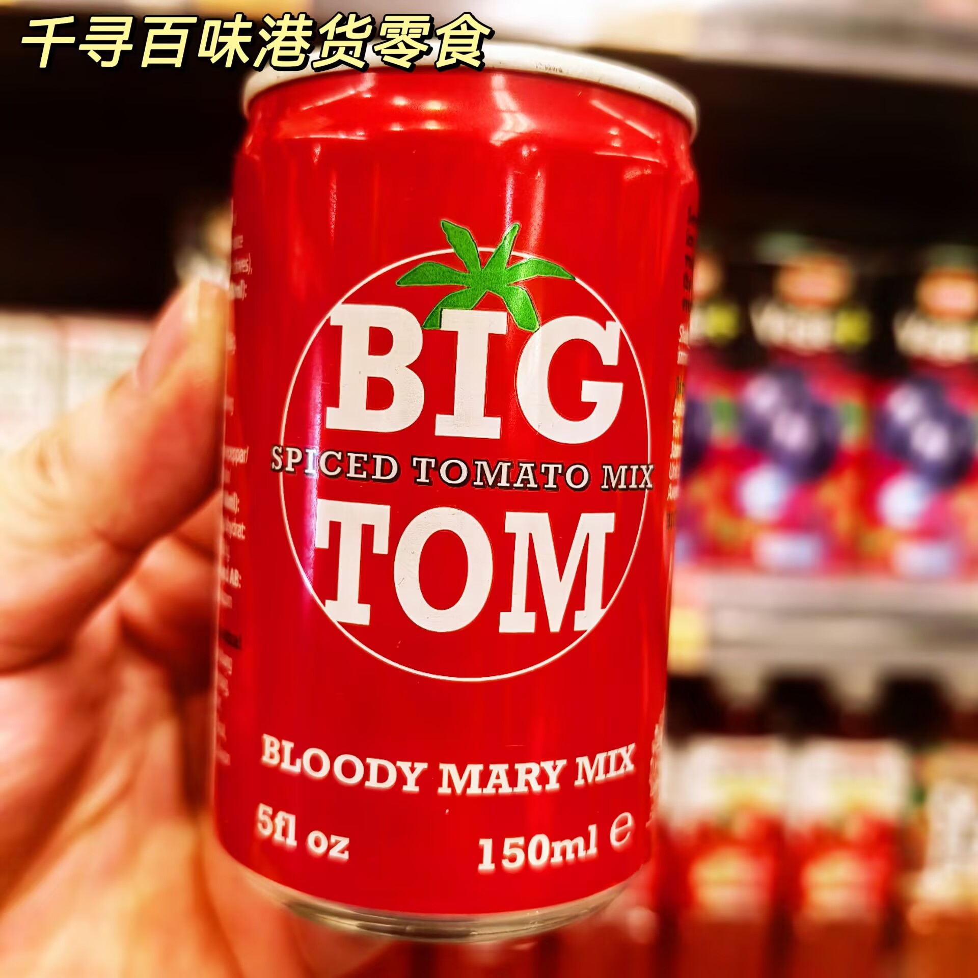英国进口BIGTOM番茄汁罐装150ml