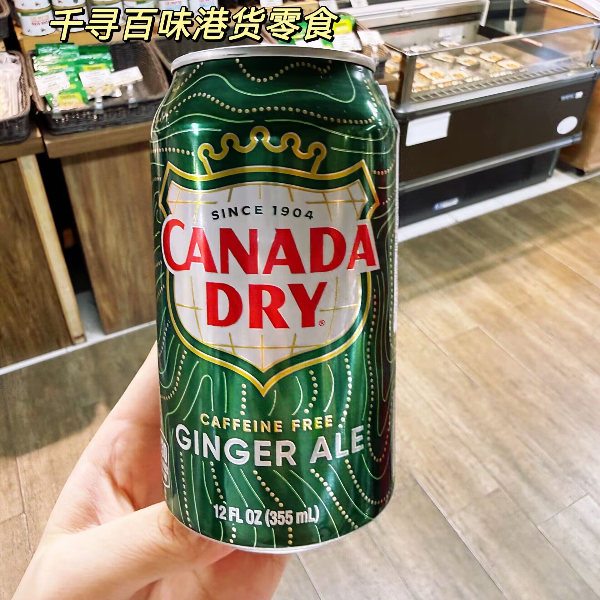 CANADA加拿大无咖啡因姜汁汽水