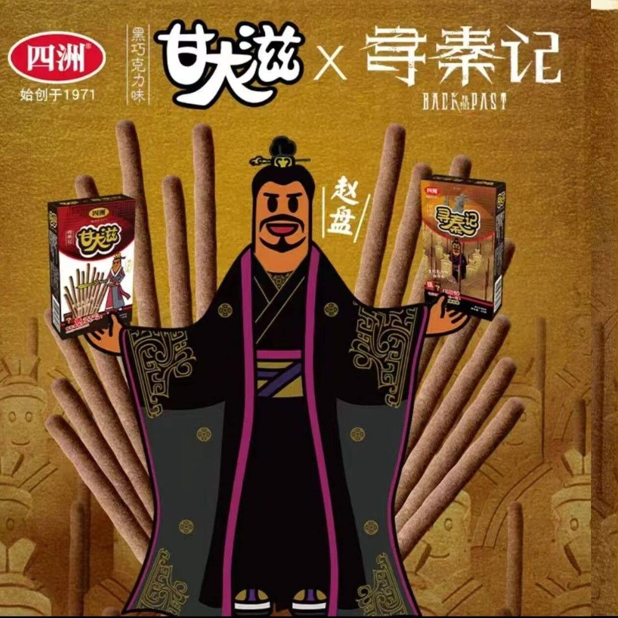 代购 现货四洲寻秦记电影同款甘大滋巧克力饼干港货零食盒装40g