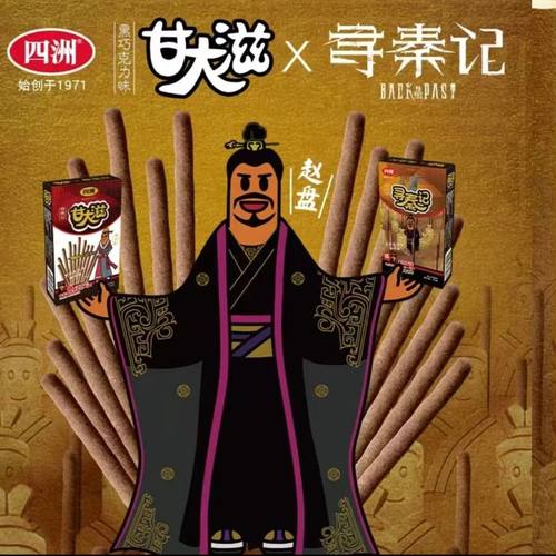 现货四洲寻秦记甘大滋巧克力饼干