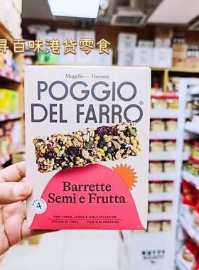 代购 意大利Poggio Del Farro坚果谷物条种子水果谷物条营养代餐