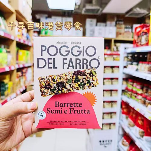 意大利PoggioDelFarro坚果谷物