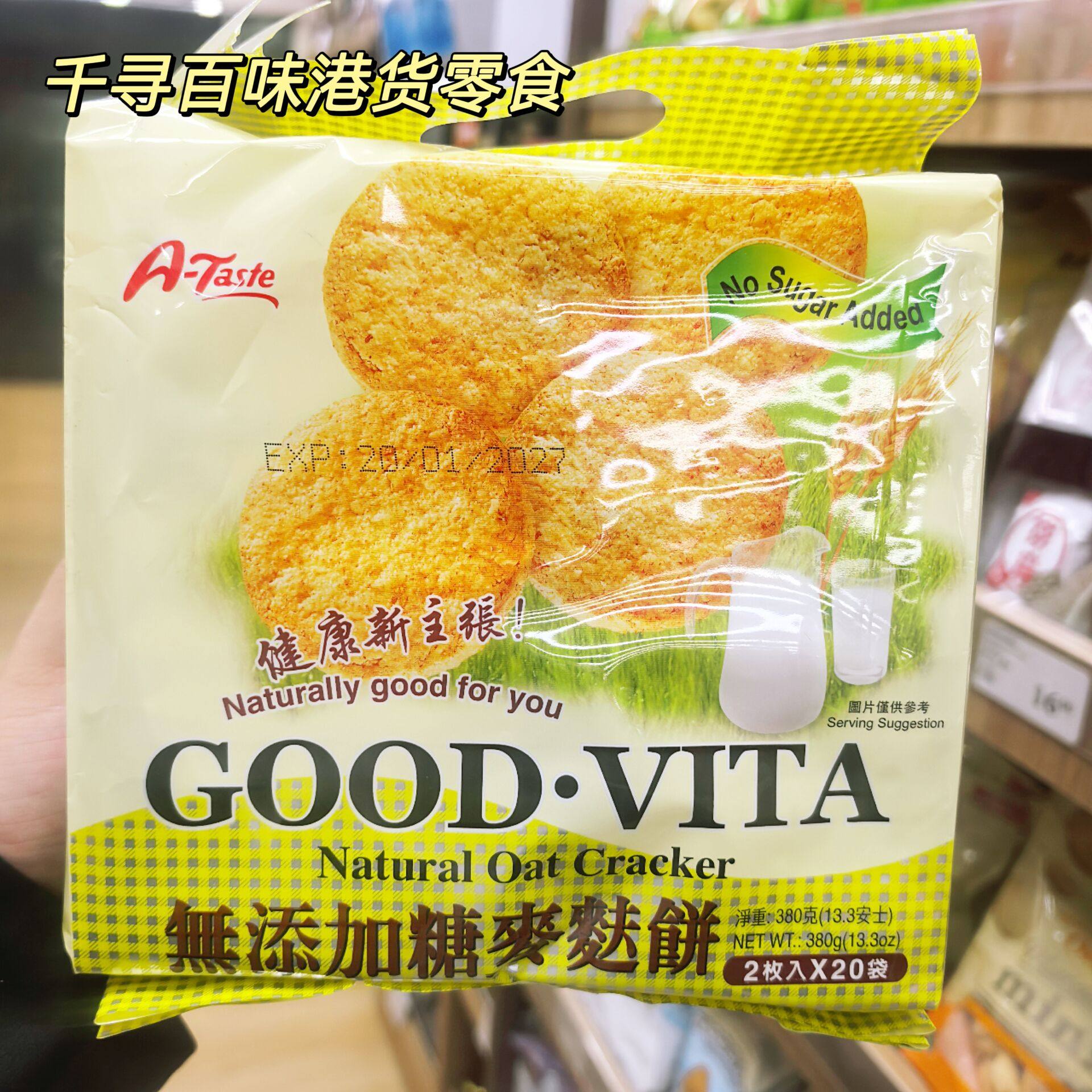 香港代购 A-Taste无添加糖麦麸饼燕麦片饼干无糖健康零食20袋装