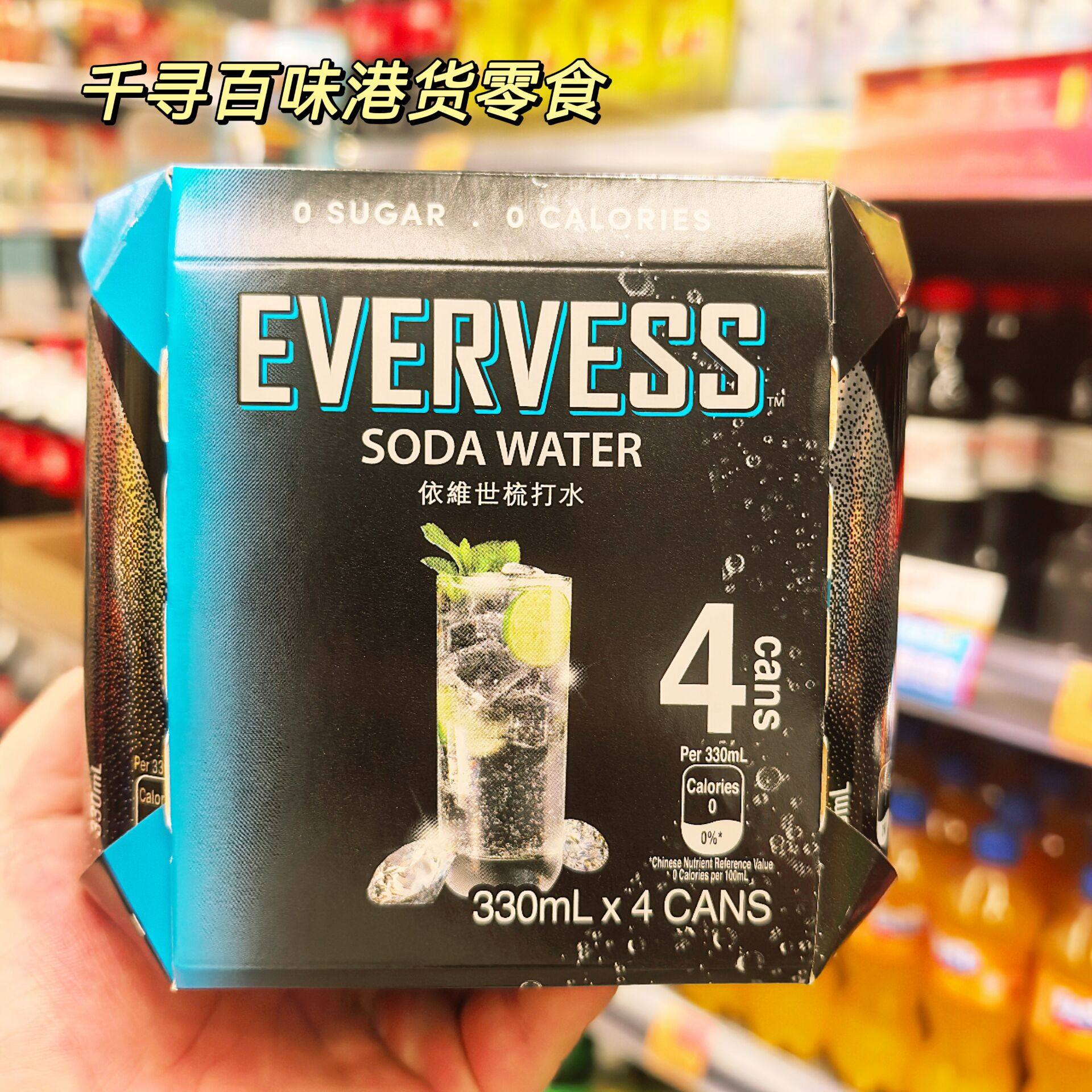 香港代购 EVERVESS依维世梳打水330ml×4罐装0糖0卡气泡水