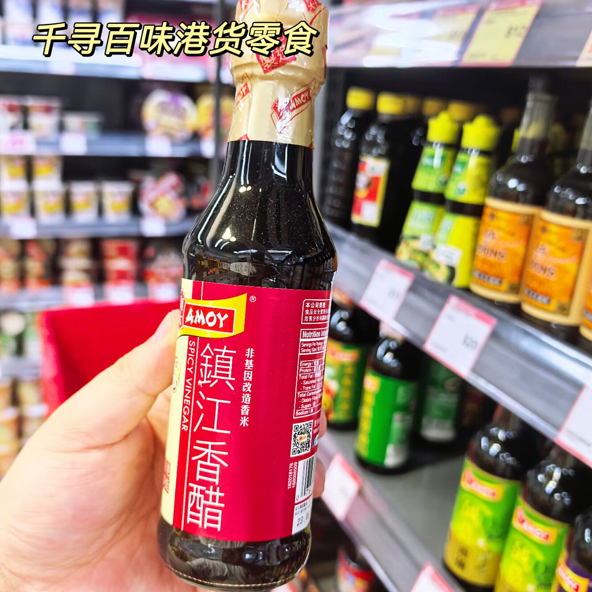 香港制代购 AMOY淘大镇江香醋 250ml 凉拌蘸料炒菜食醋港式调味醋