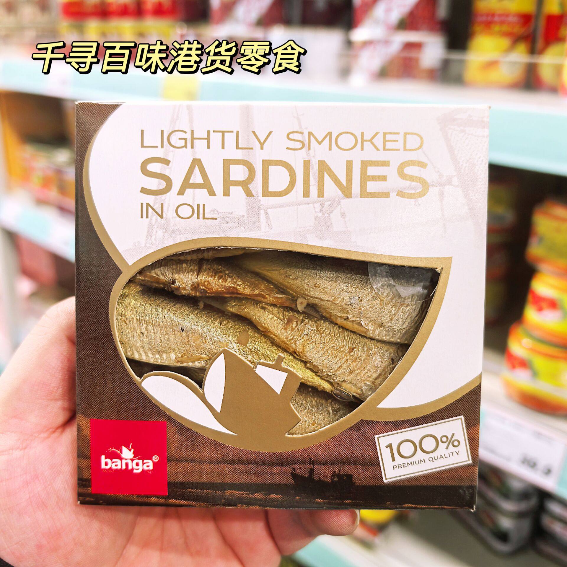 香港代购 拉脱维亚进口banga烟熏油浸沙丁鱼罐头即食海鲜零食盒装