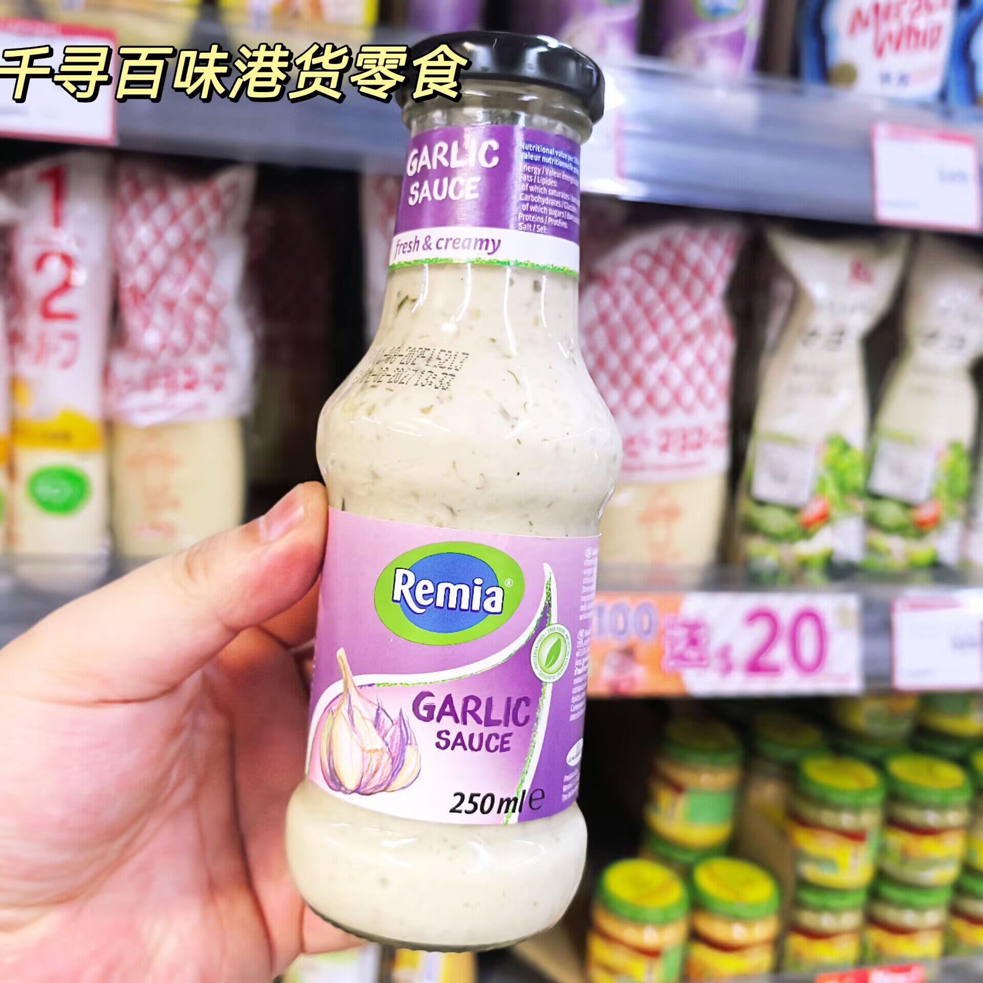 香港代购 荷兰Remia瑞妙蒜香酱奶油大蒜酱炸鸡蘸酱汉堡沙拉酱