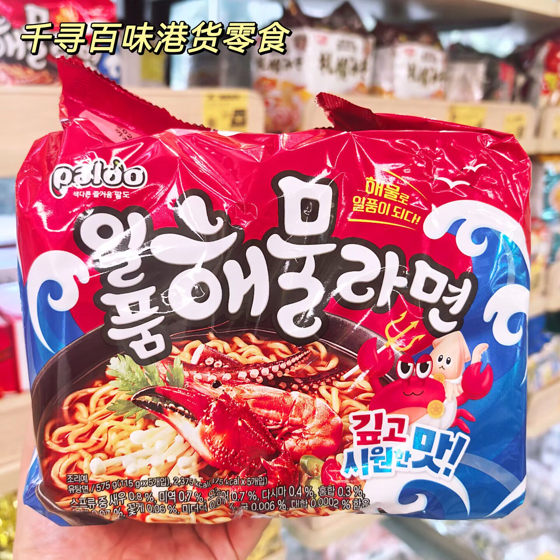 香港代购 韩国Paldo八道拉面合集 海鲜汤面拌面多口味速食泡面