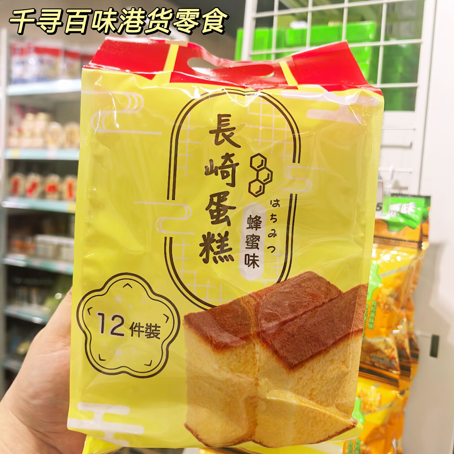 香港代购 港版潘多长崎牛奶蛋糕红豆铜锣烧蜂蜜味蛋糕12包装