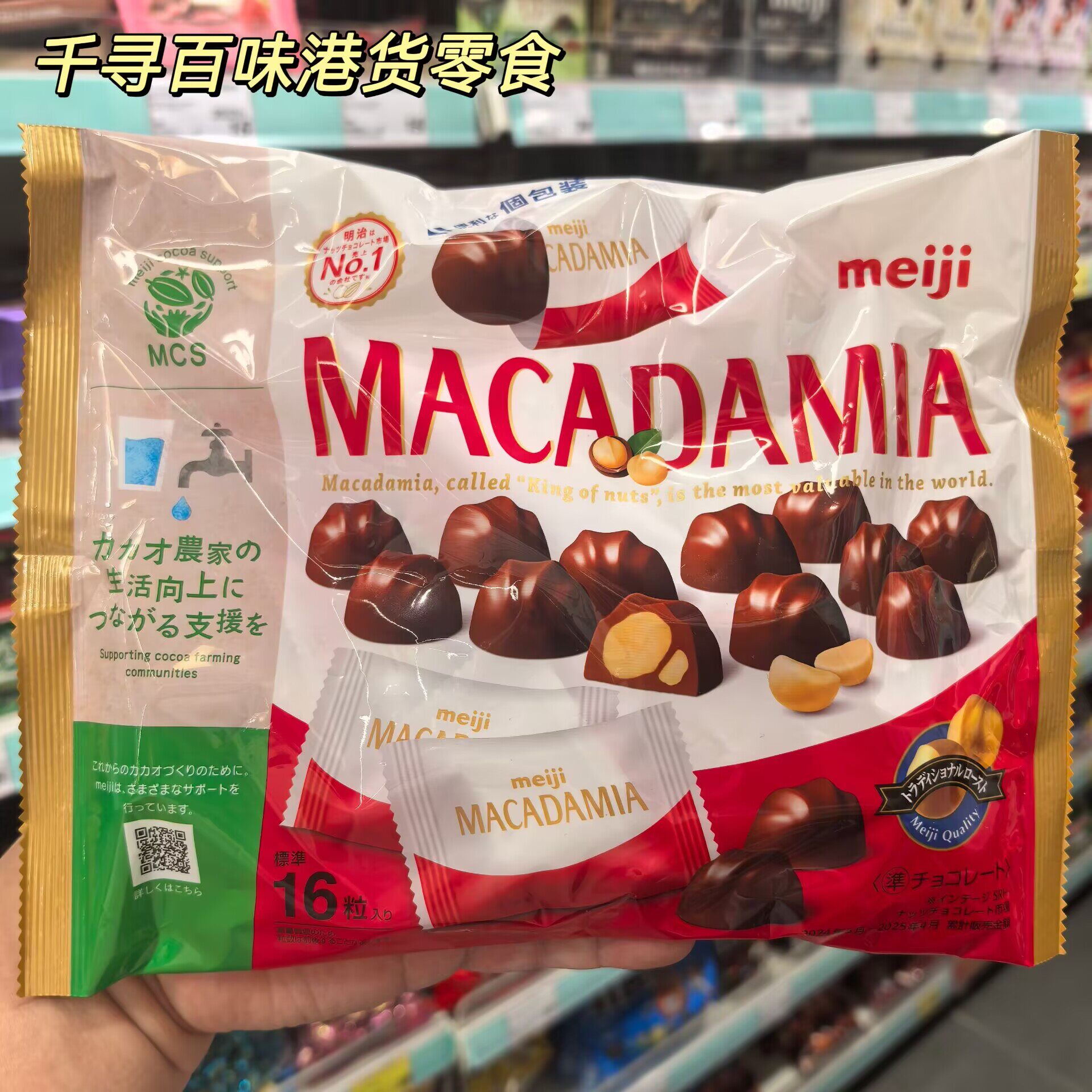 日本Meiji明治杏仁夏威夷巧克力
