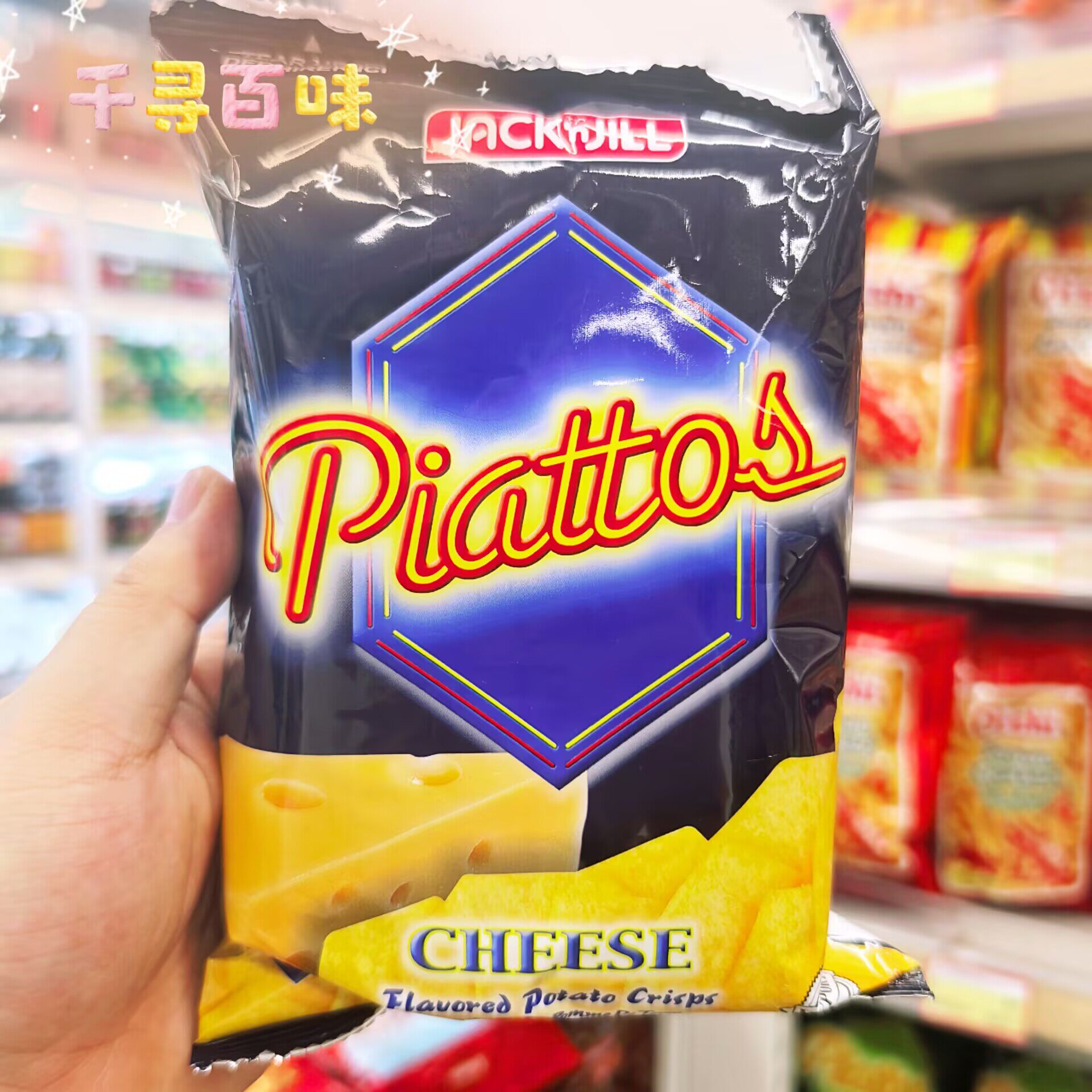泰国进口Piattos芝士味薯片