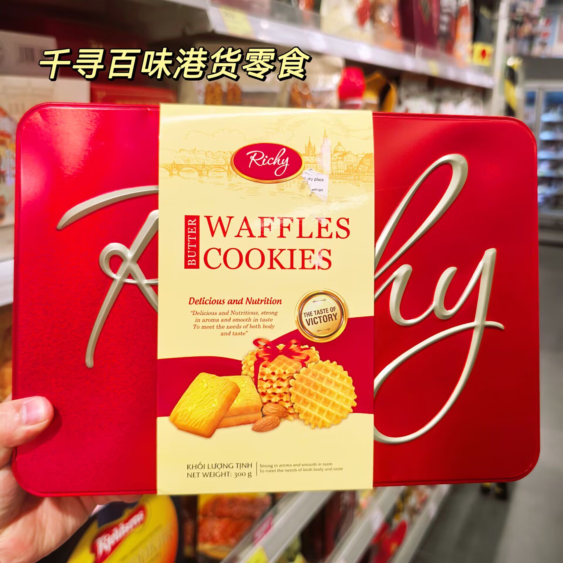 香港代购越南进口黄油华夫曲奇礼盒混合饼干节日送礼进口点心零食