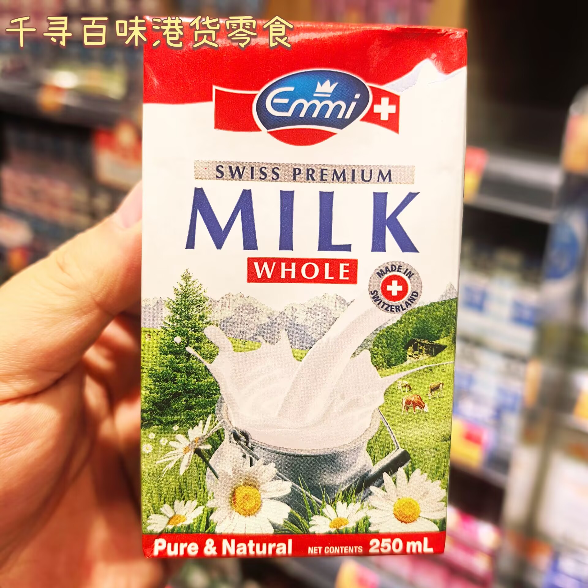 瑞士进口Emmi伊美全脂纯牛奶