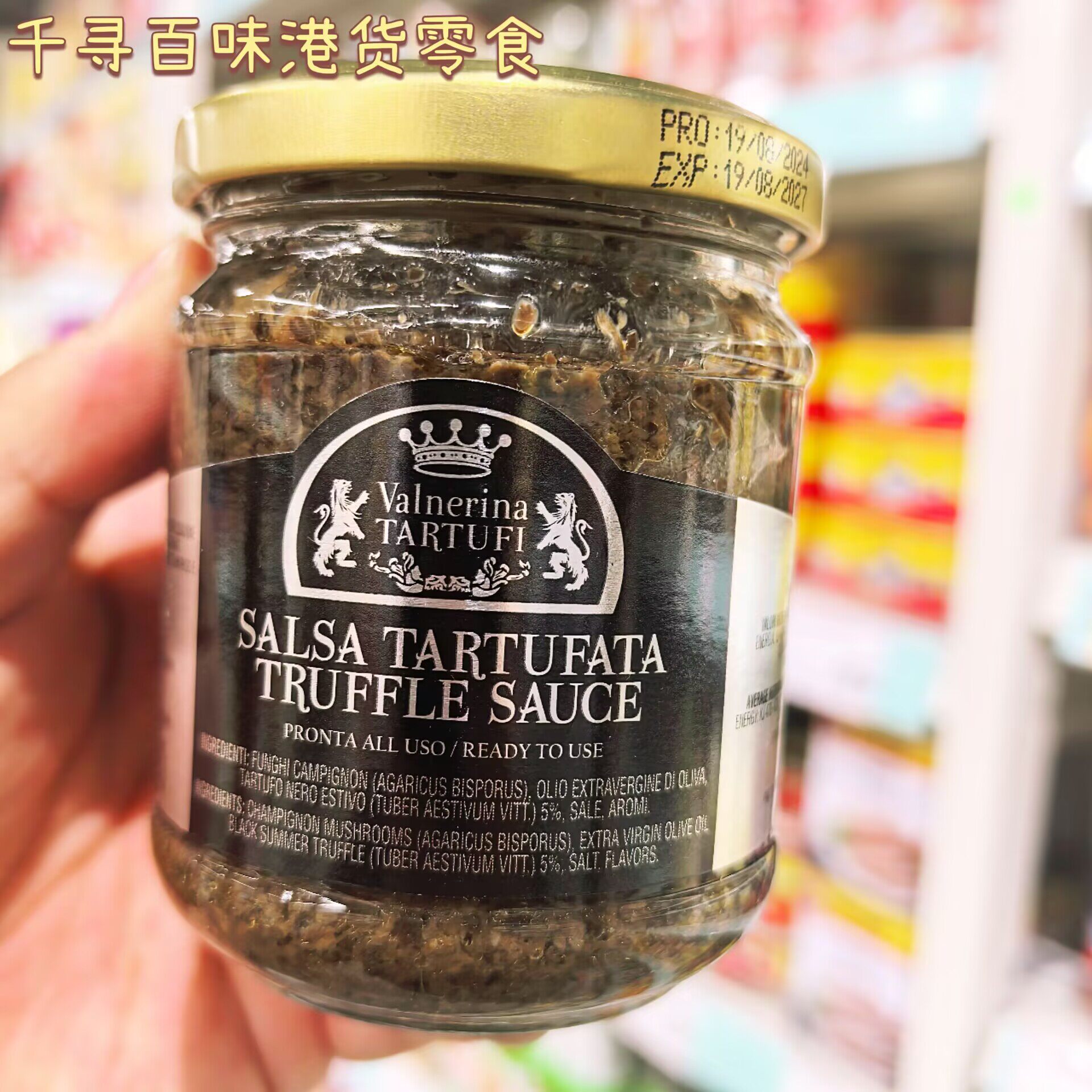意大利华丽娜5%黑松露菌酱