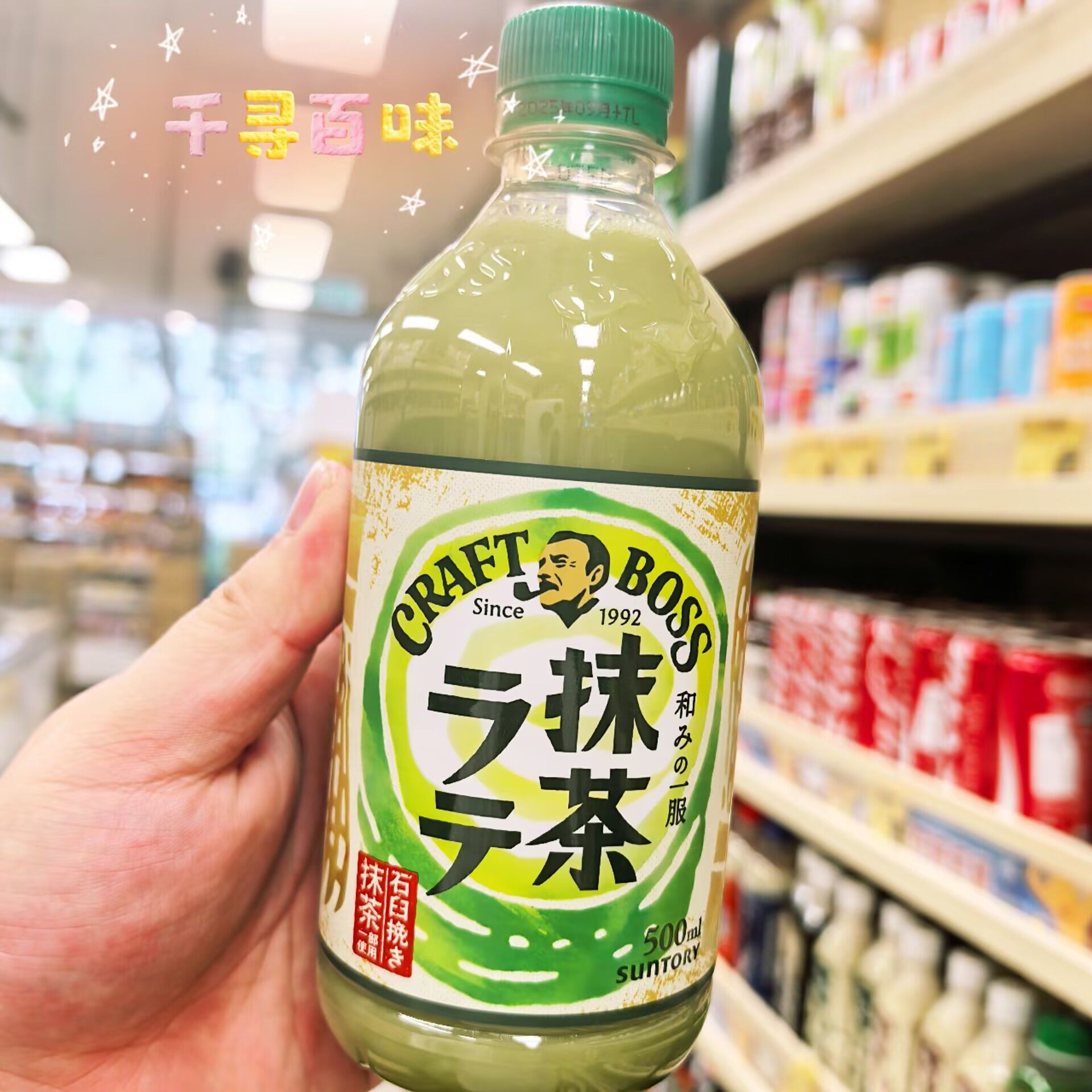 suntory三得利BOSS牛奶抹茶饮品