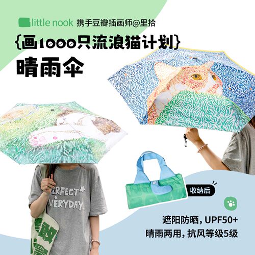 豆瓣流浪猫晴雨两用伞
